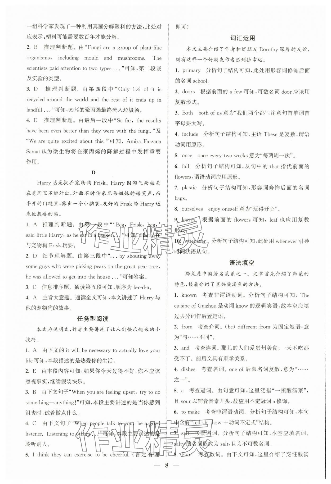 2024年通城學(xué)典初中英語(yǔ)閱讀組合訓(xùn)練中考版浙江專版 第8頁(yè)