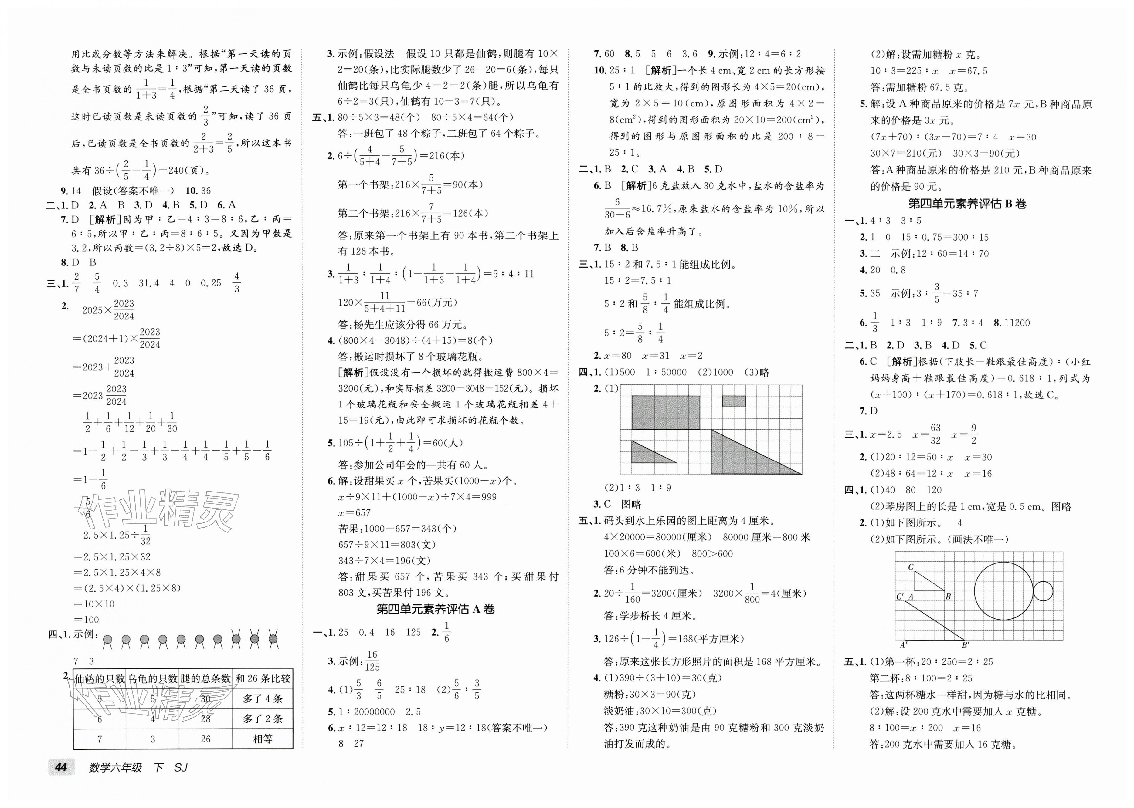 2026年海淀单元测试AB卷六年级数学下册苏教版&nbsp;第2页