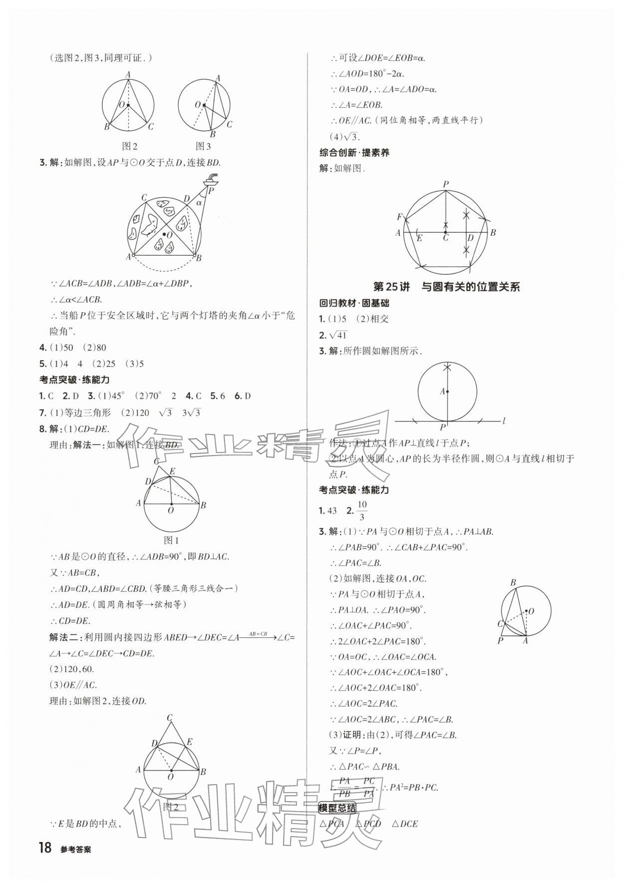 2026年鼎成中考精准提分数学河南专版&nbsp;参考答案第19页