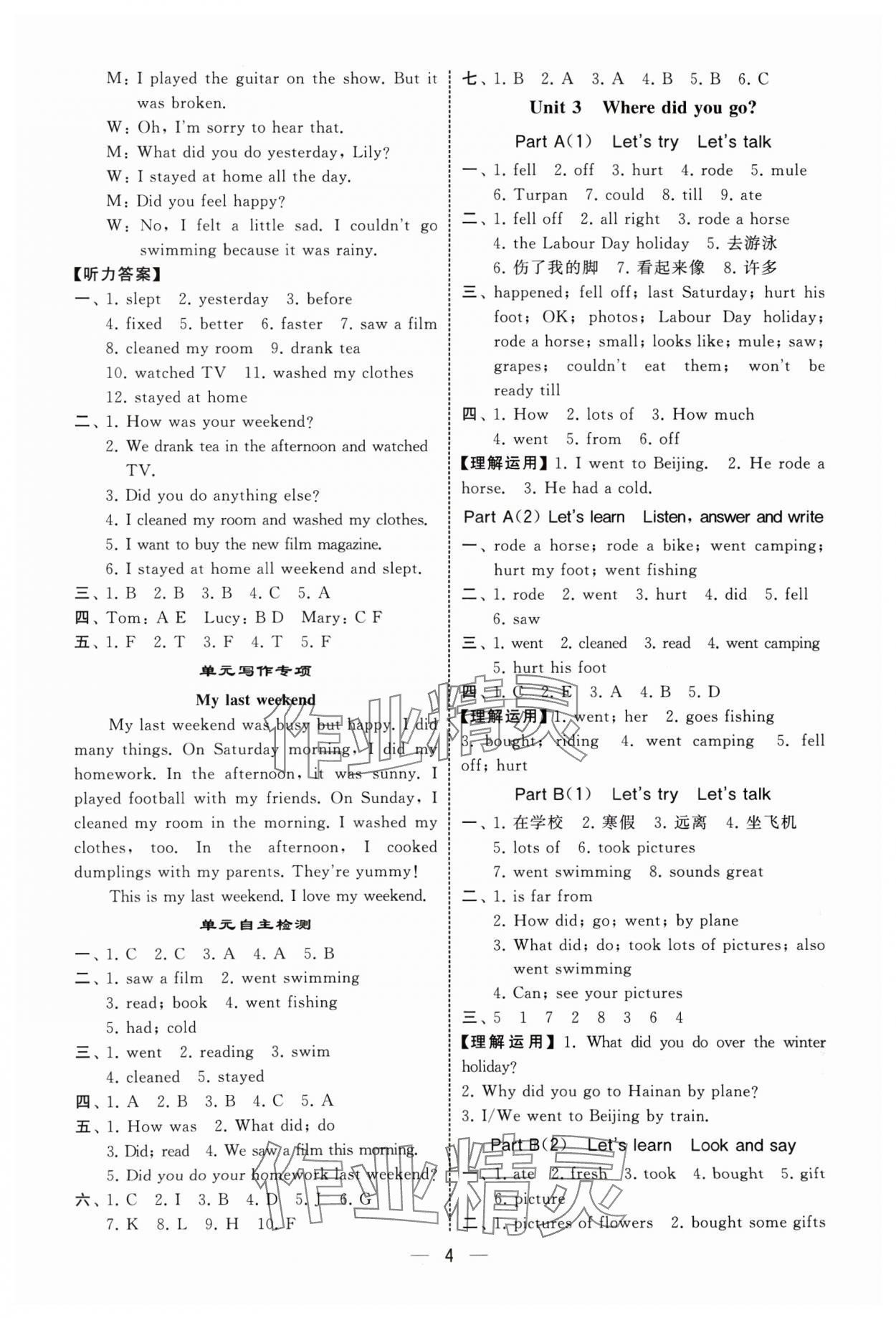 2025年經(jīng)綸學(xué)典默寫達(dá)人六年級(jí)英語下冊(cè)人教版 第4頁