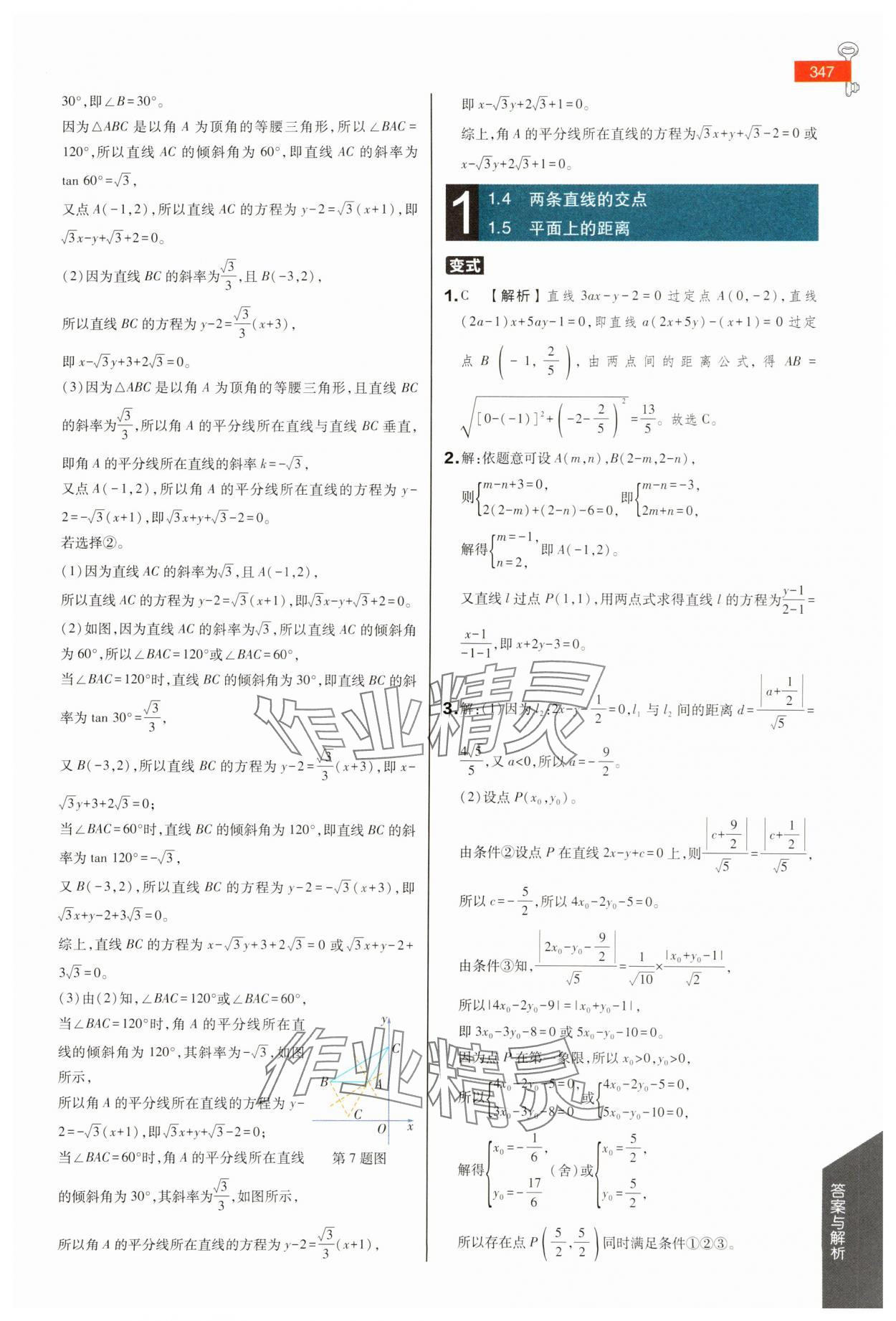 2025年教材完全解讀高中數(shù)學(xué)選擇性必修第一冊蘇教版 第5頁