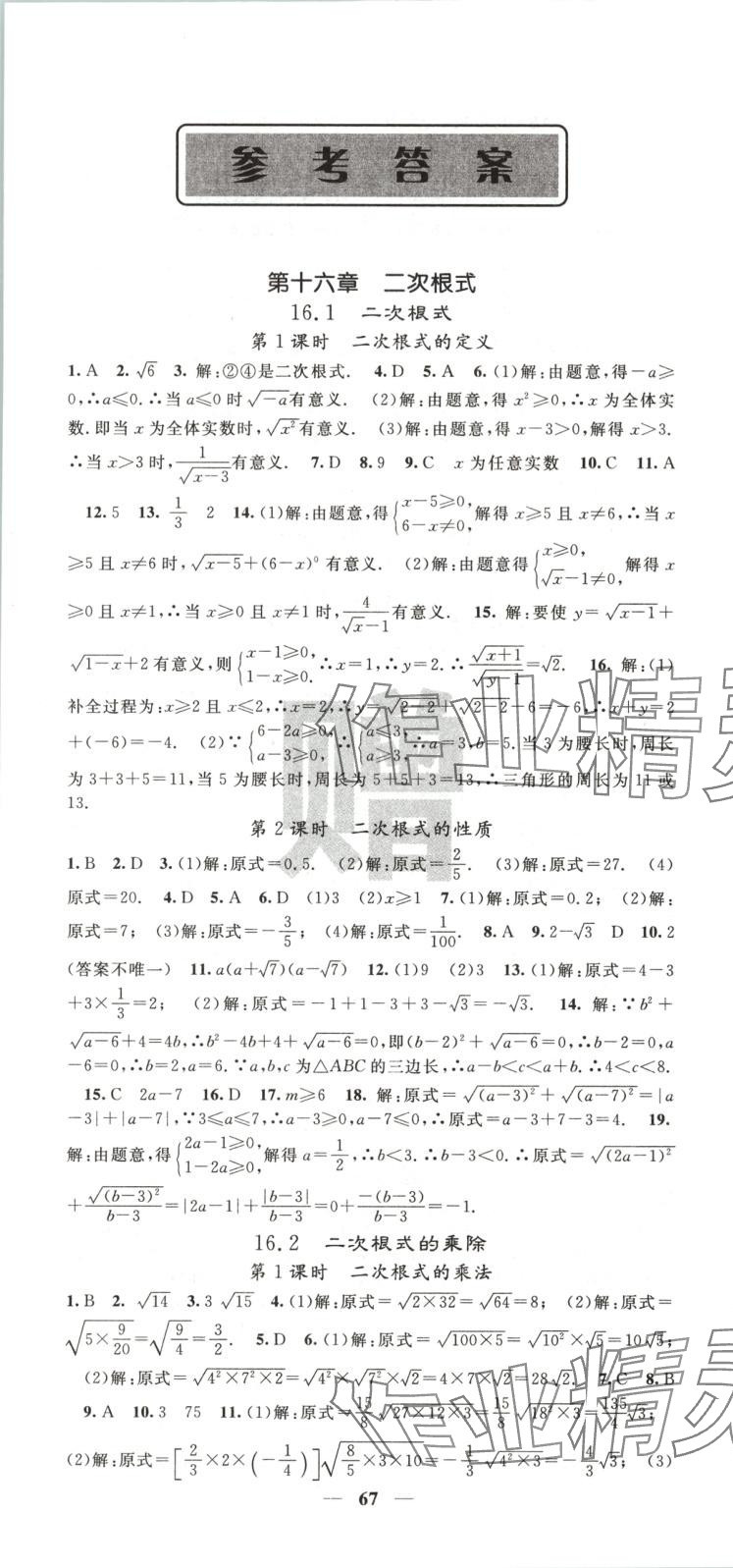 2025年课堂点睛八年级数学下册人教版安徽专版 参考答案第1页