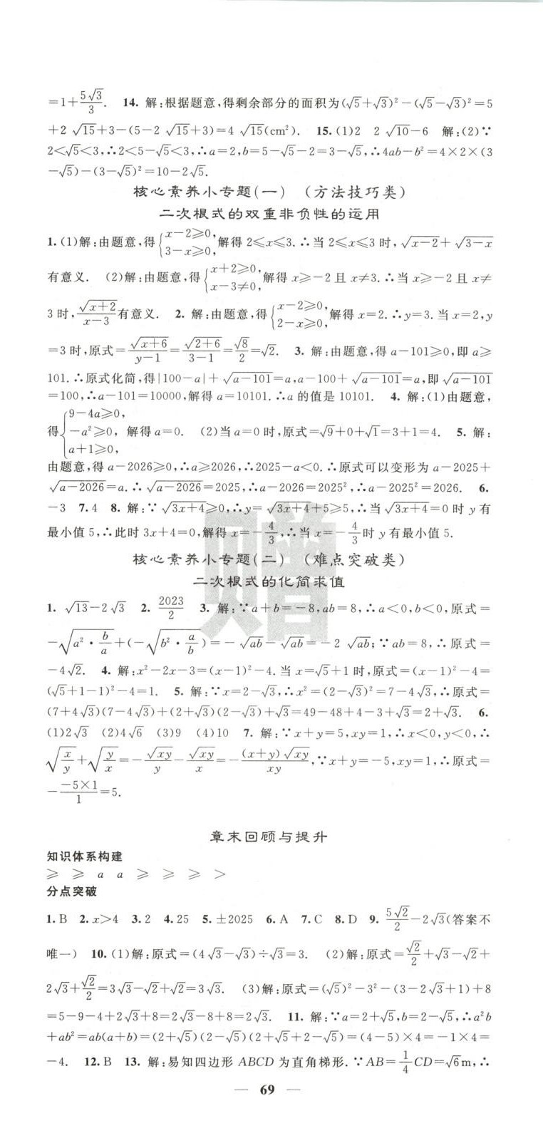 2025年課堂點(diǎn)睛八年級(jí)數(shù)學(xué)下冊人教版安徽專版 參考答案第3頁
