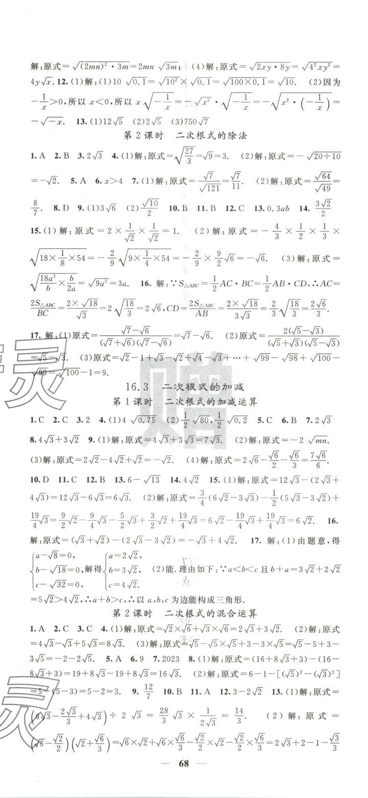 2025年课堂点睛八年级数学下册人教版安徽专版 参考答案第2页