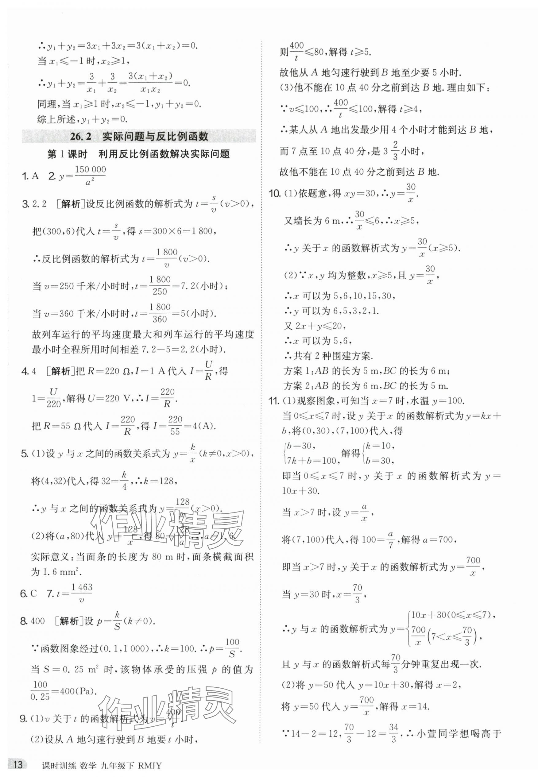 2025年課時訓(xùn)練九年級數(shù)學(xué)下冊人教版江蘇人民出版社 第13頁