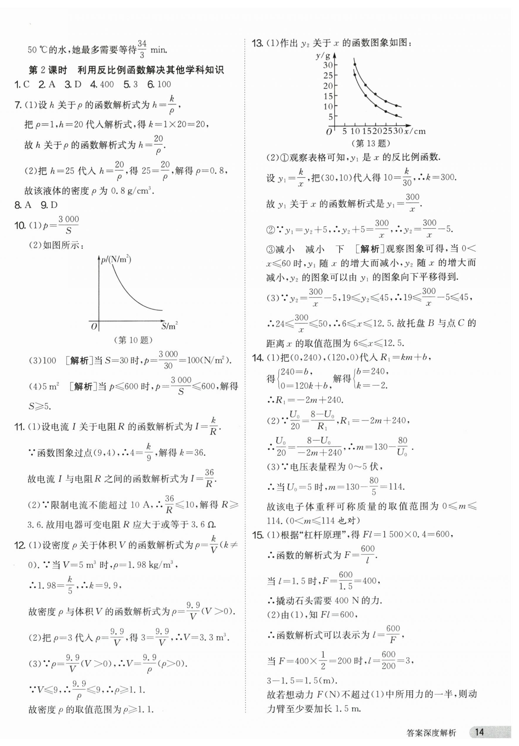 2025年課時訓練九年級數(shù)學下冊人教版江蘇人民出版社 第14頁