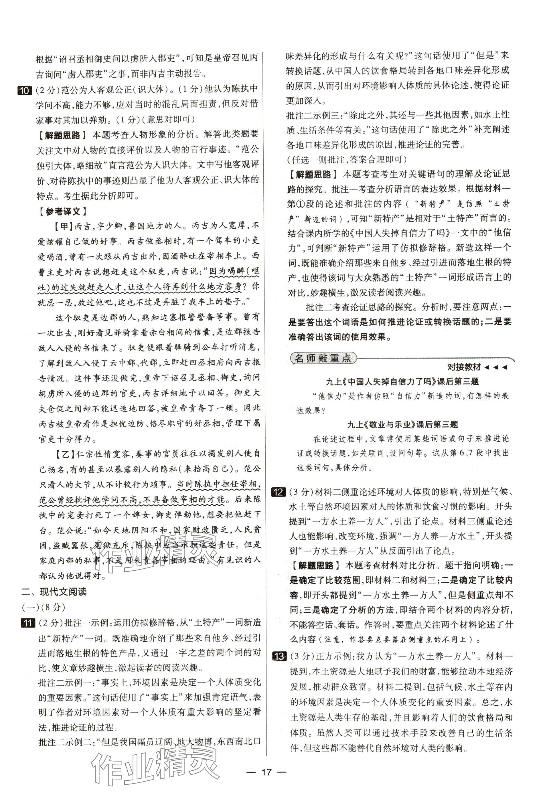 2025年中考试题精选延边出版社语文河北专版&nbsp;参考答案第17页