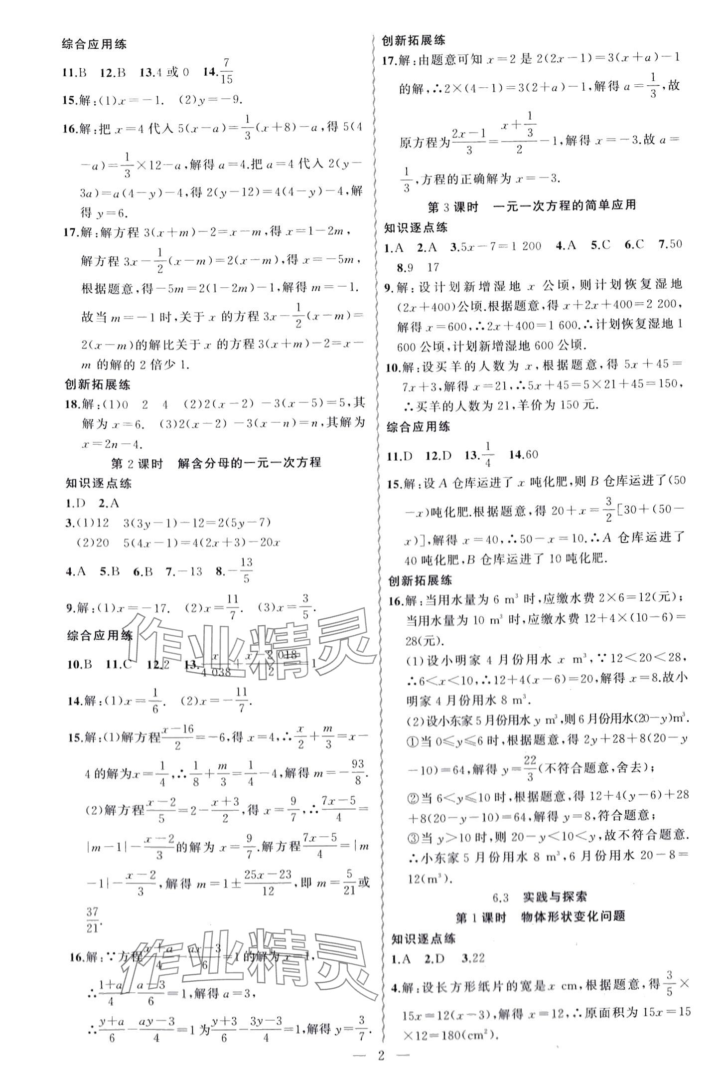 2024年黃岡金牌之路練闖考七年級(jí)數(shù)學(xué)下冊(cè)華師大版 第2頁(yè)