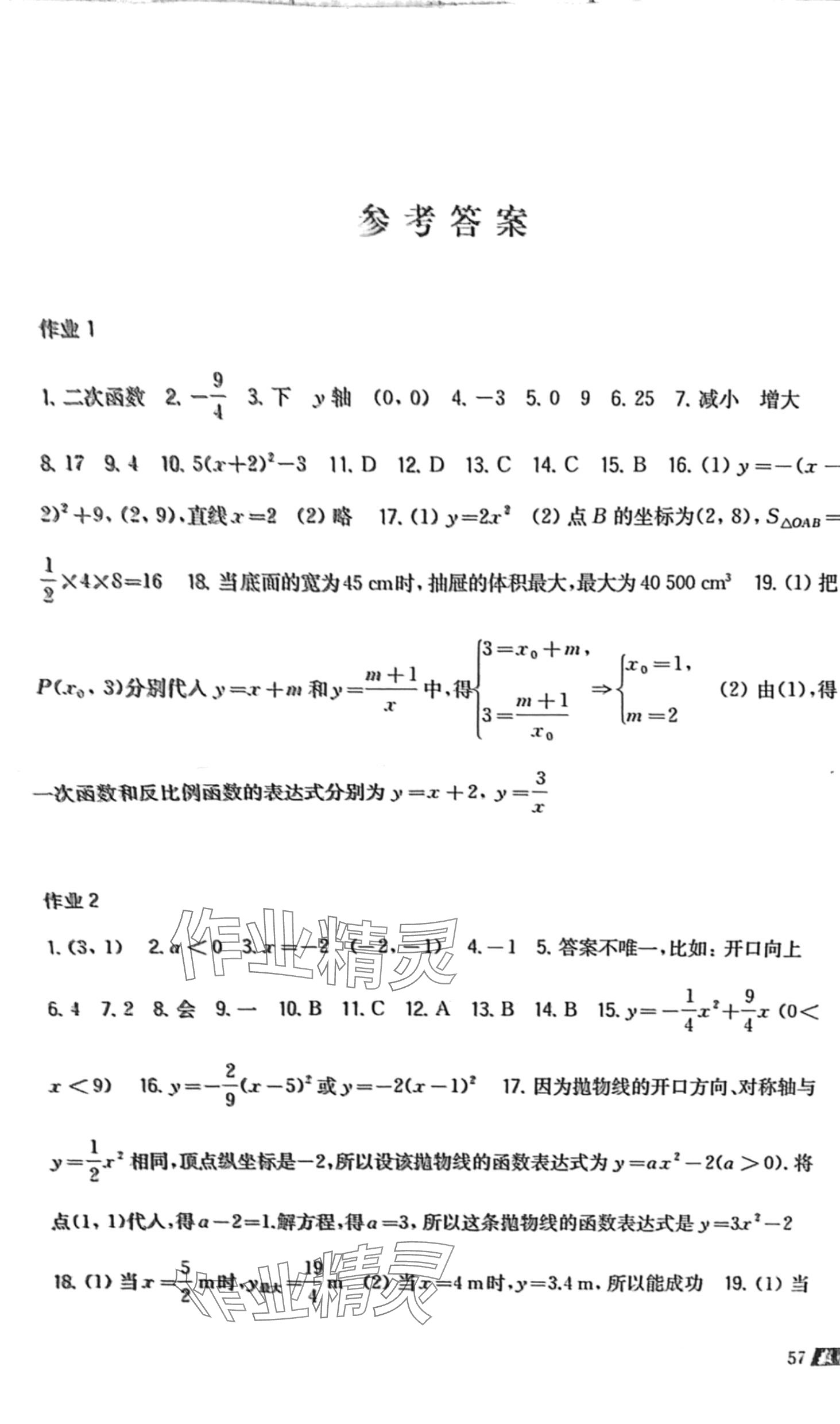 2024年寒假作业上海科学技术出版社九年级数学沪科版 第1页