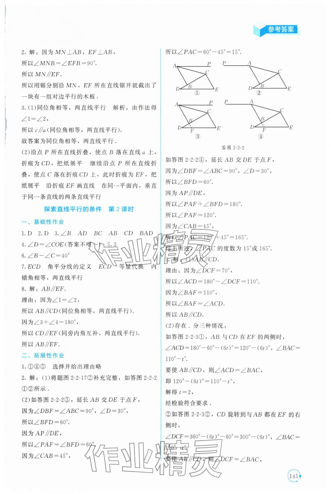 2025年新课标同步单元练习七年级数学下册北师大版深圳专版 第9页