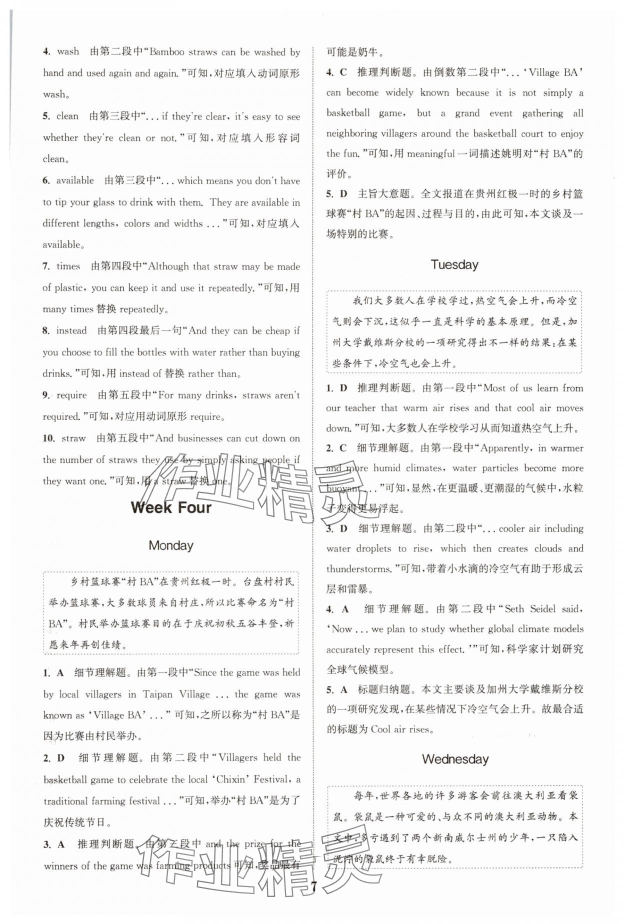 2025年初中英語時文速遞完形填空閱讀理解九年級D 第7頁