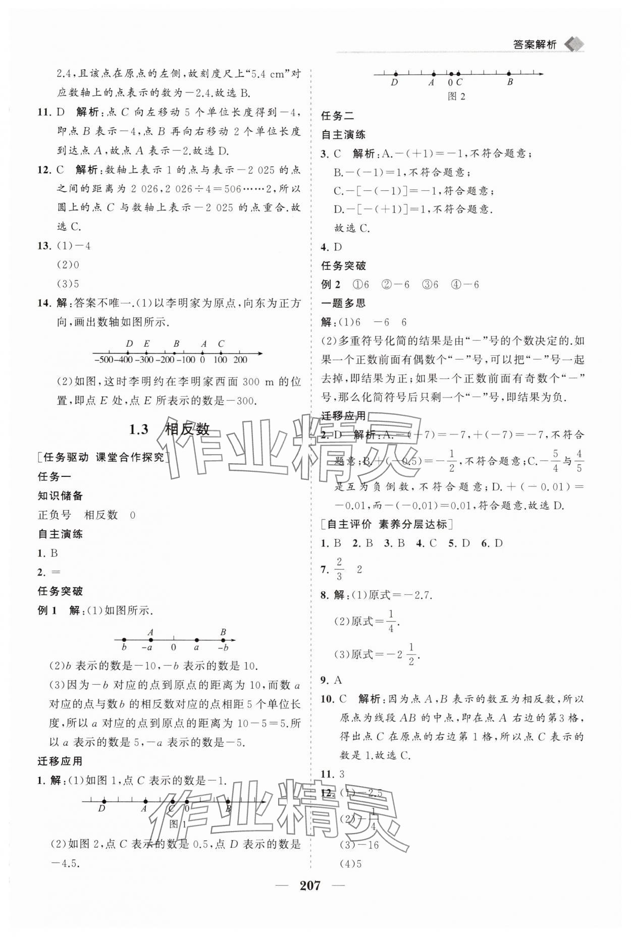 2025年新課程同步練習冊七年級數學上冊華師大版 第3頁