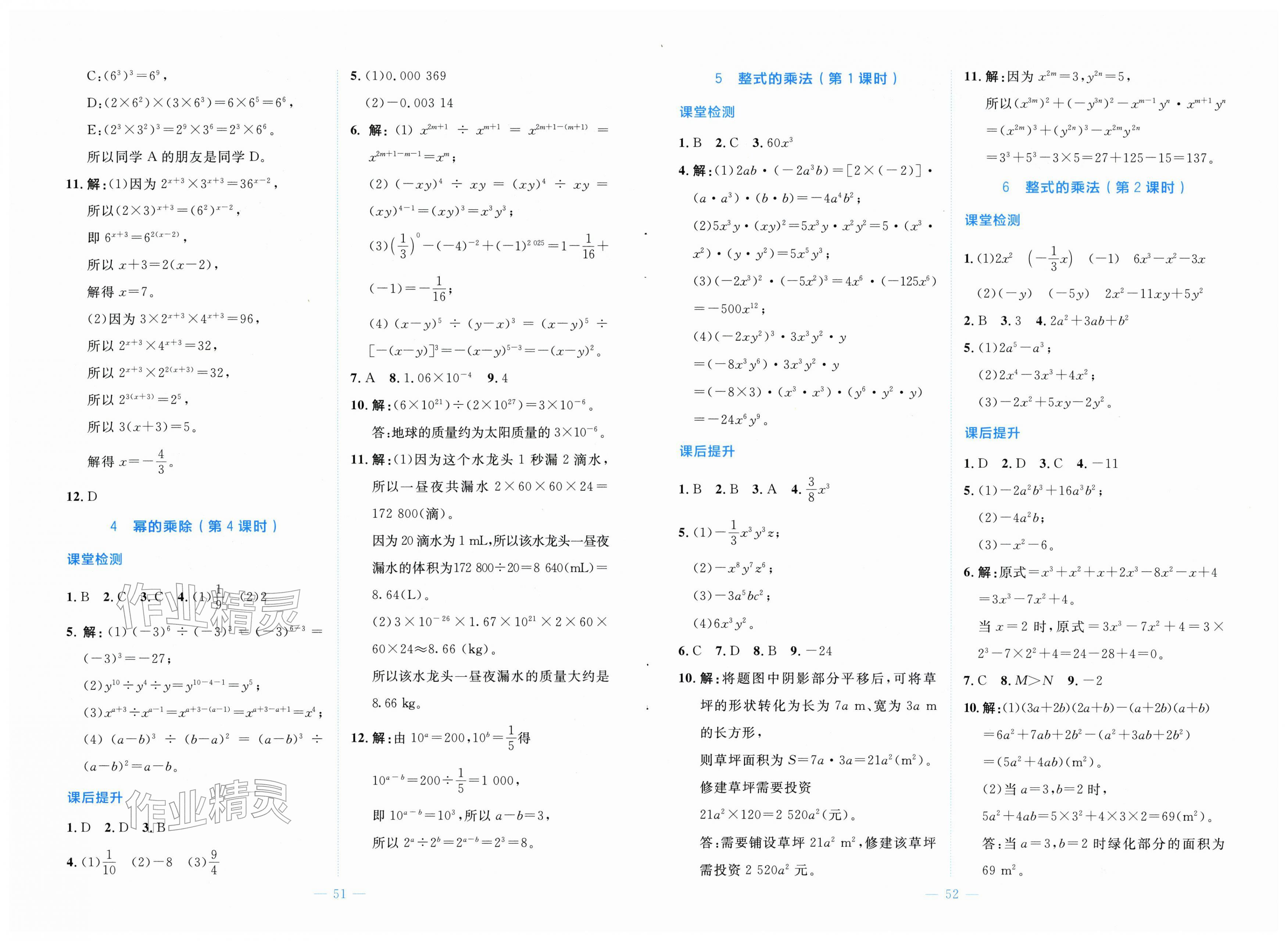 2026年伴你学山西七年级数学下册北师大版&nbsp;第2页