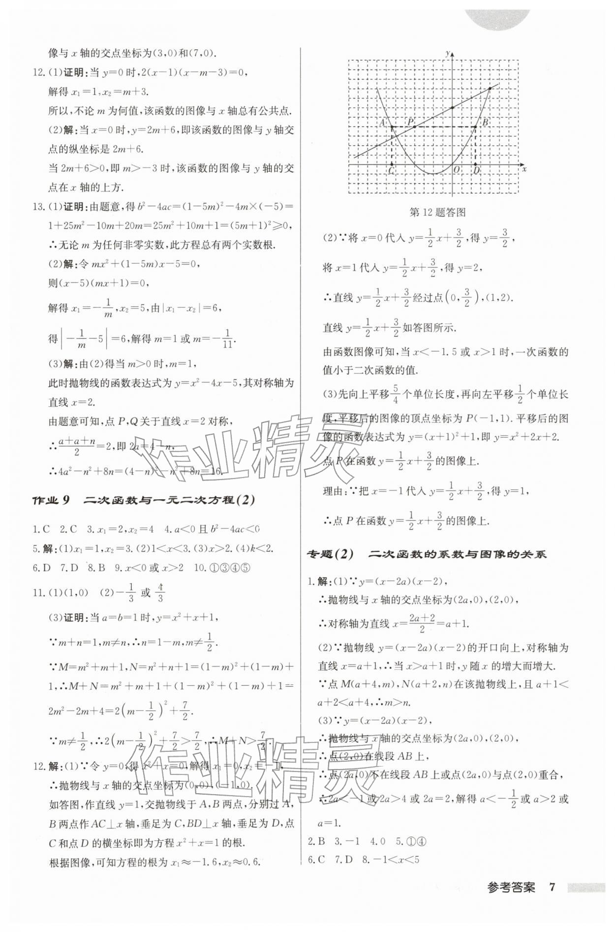 2026年啟東中學作業(yè)本九年級數(shù)學下冊蘇科版&nbsp;第7頁