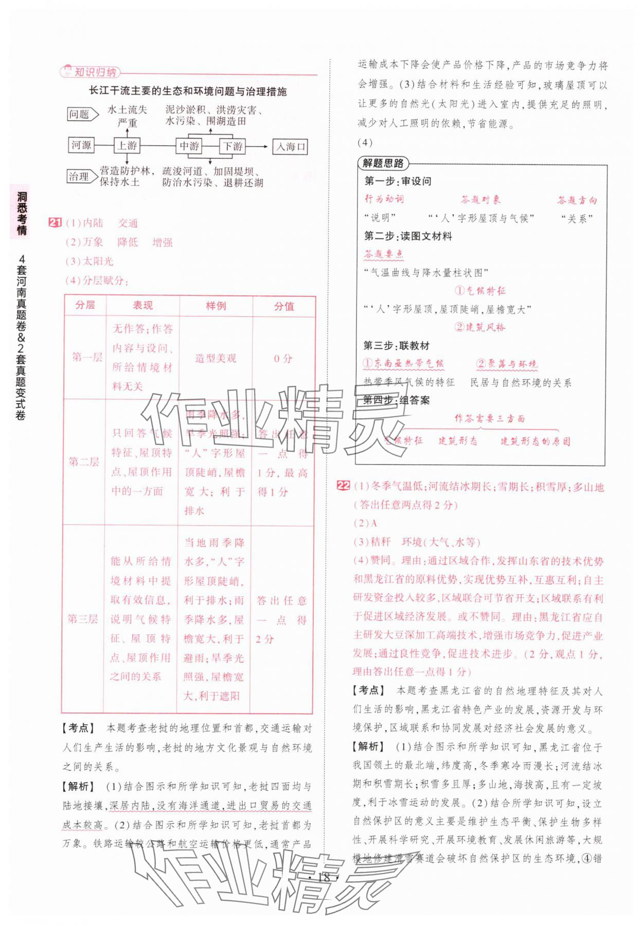 2025年鼎成中考河南中考真題匯編地理中考&nbsp;第18頁
