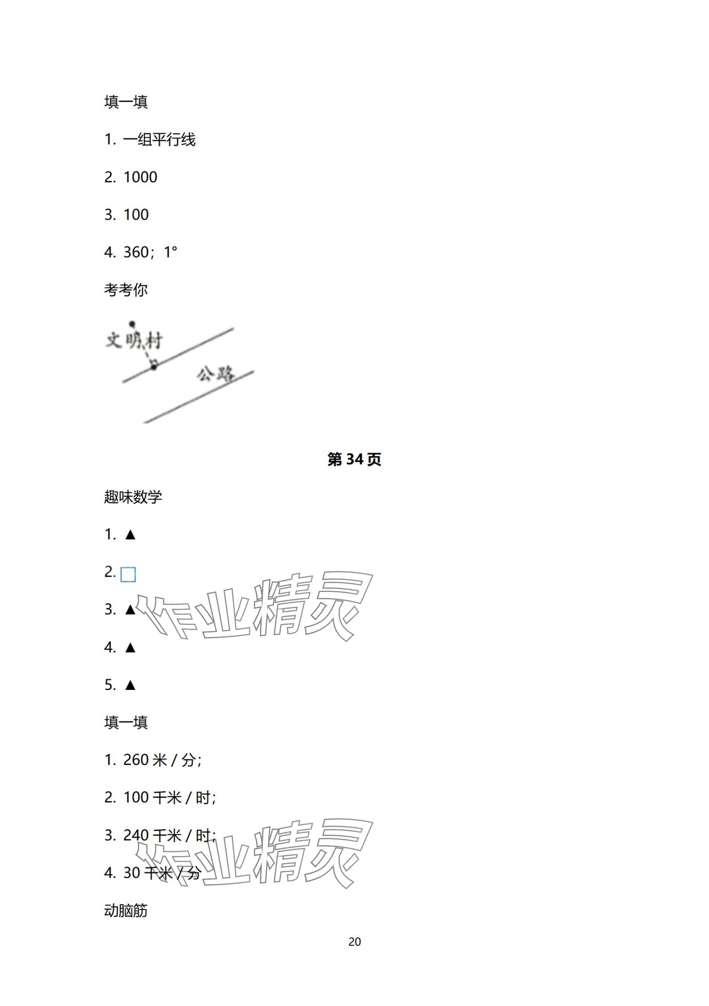 2024年云南标准教辅寒假活动晨光出版社四年级&nbsp;第20页
