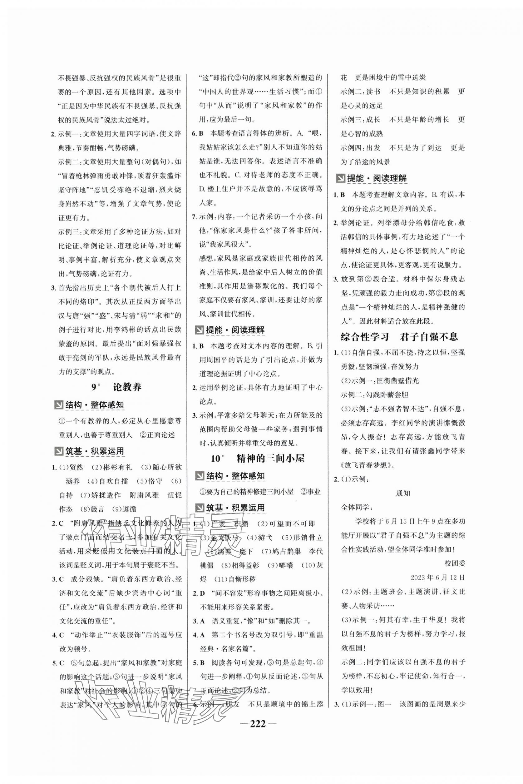 2025年世紀(jì)金榜金榜學(xué)案九年級(jí)語文全一冊(cè)人教版廣州專版 第4頁