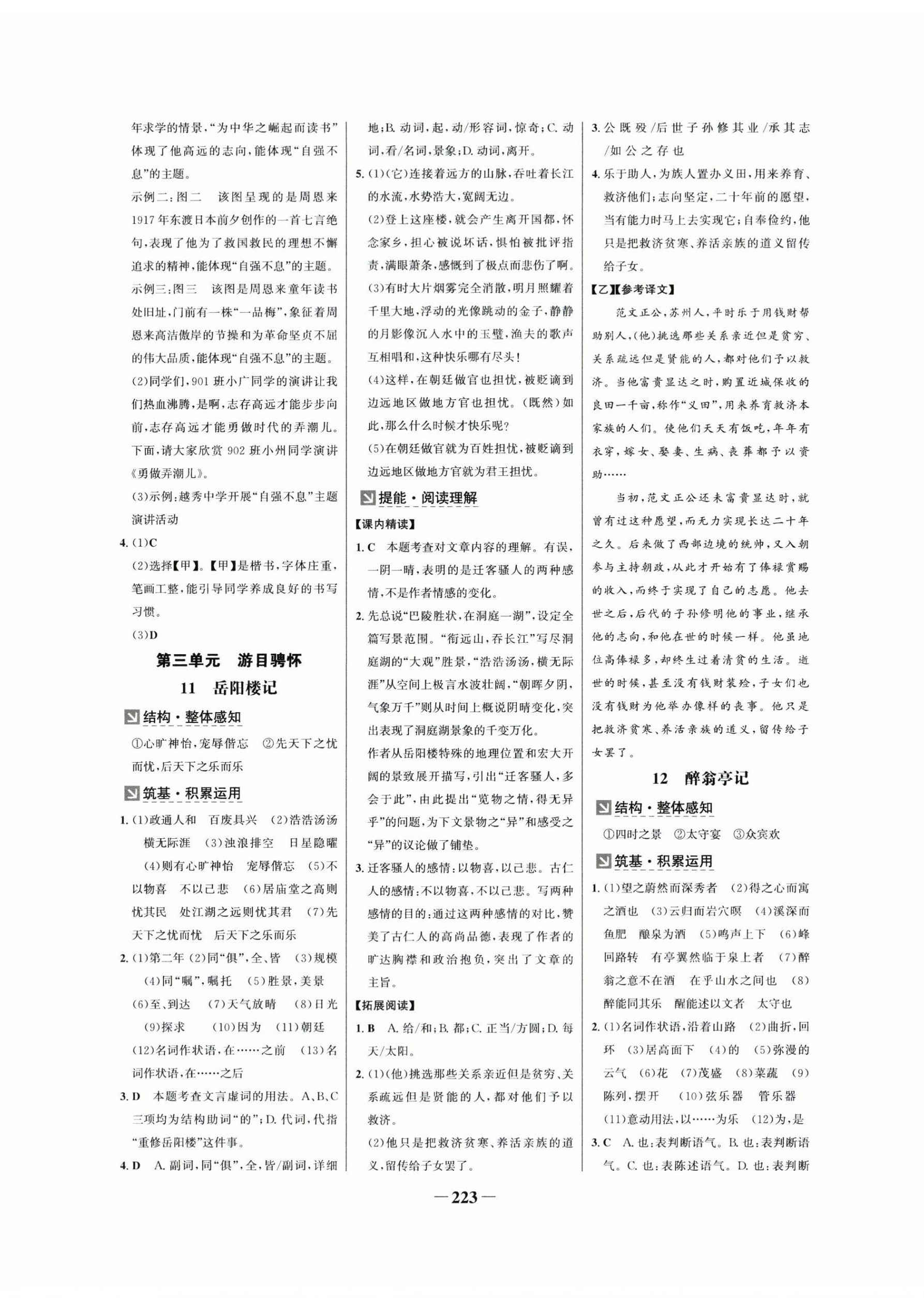 2025年世紀(jì)金榜金榜學(xué)案九年級語文全一冊人教版廣州專版 第5頁