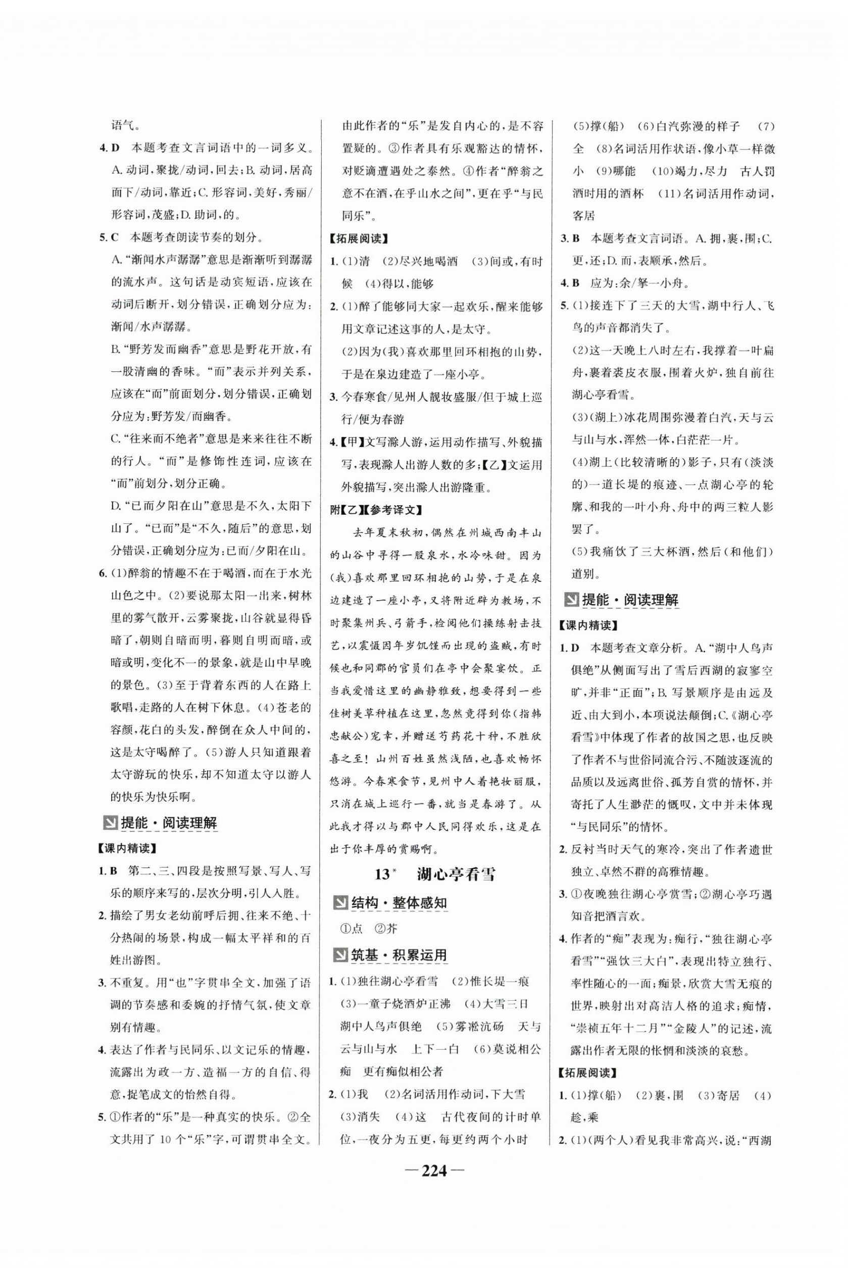 2025年世紀(jì)金榜金榜學(xué)案九年級(jí)語(yǔ)文全一冊(cè)人教版廣州專版 第6頁(yè)