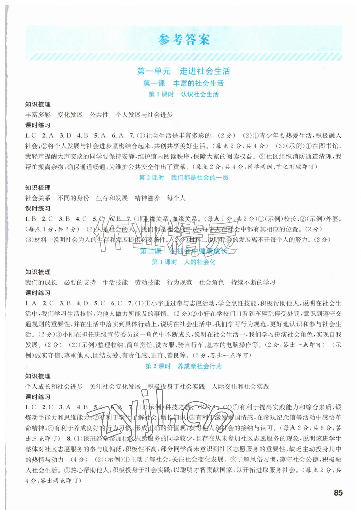 2026年新课程学习与评价八年级道德与法治上册人教版重庆专版&nbsp;第1页