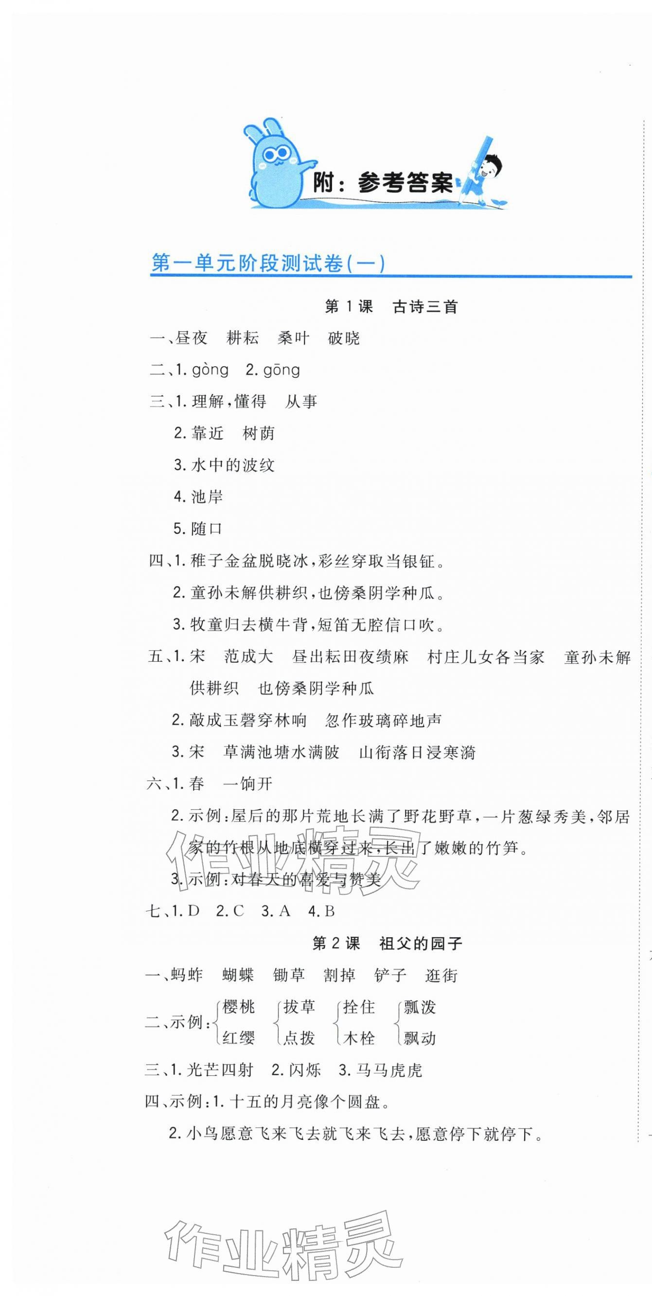 2026年新目标检测同步单元测试卷五年级语文下册人教版&nbsp;第1页