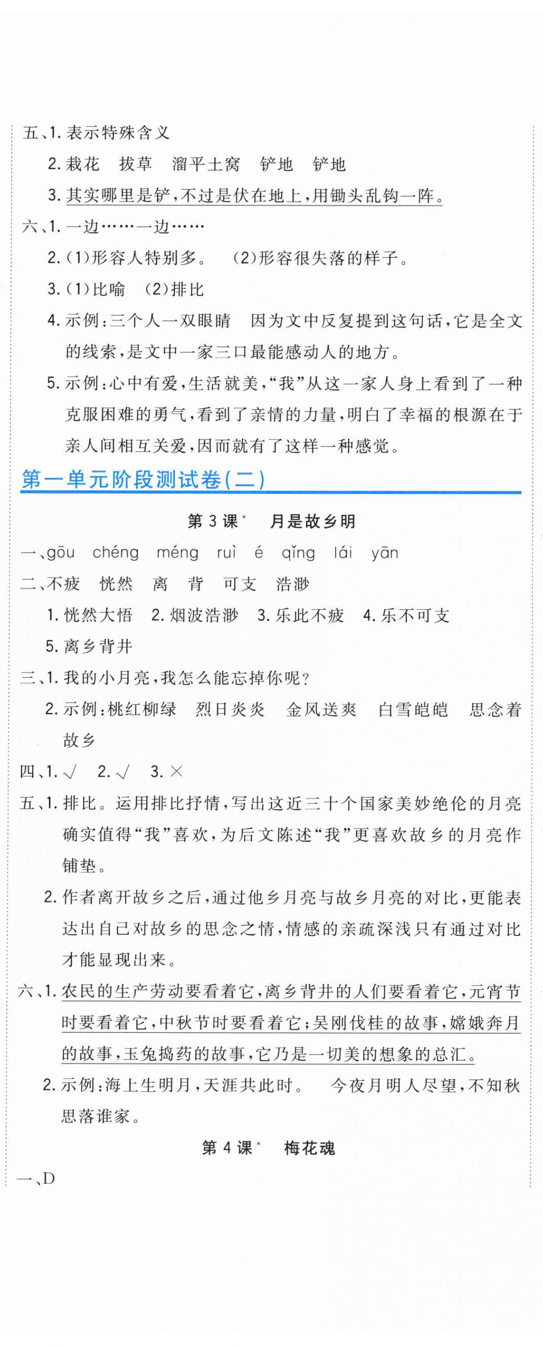 2026年新目标检测同步单元测试卷五年级语文下册人教版&nbsp;第2页