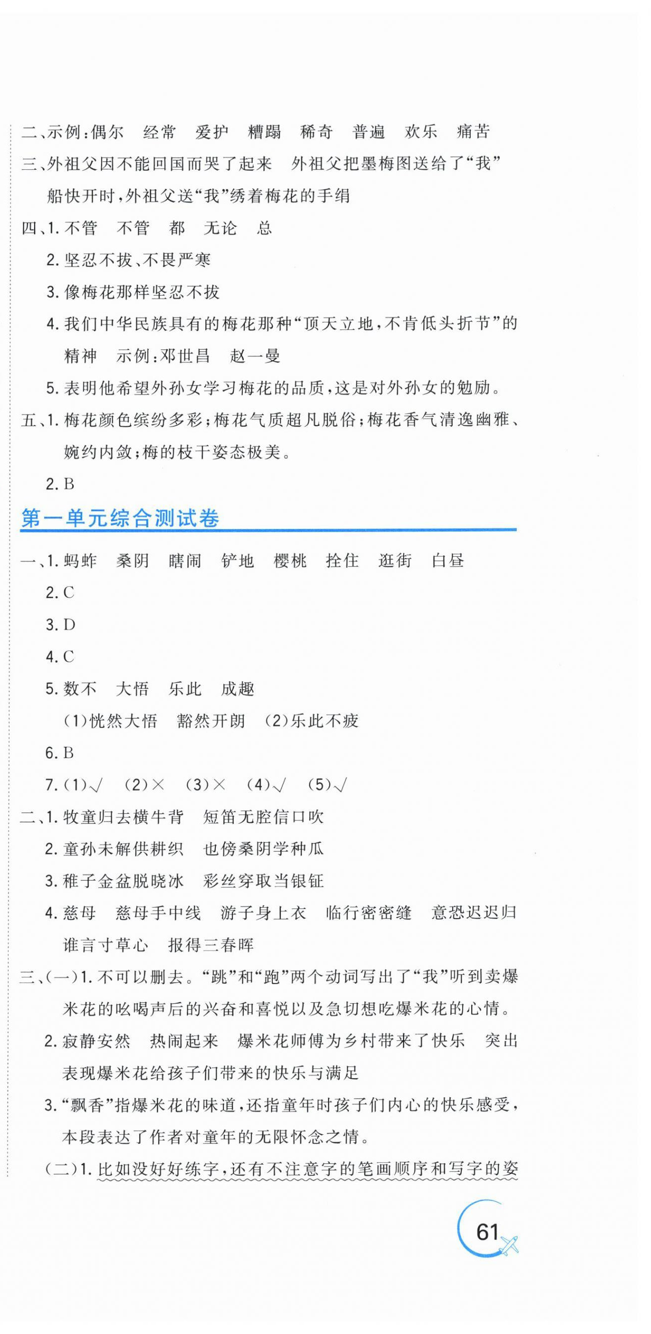 2026年新目标检测同步单元测试卷五年级语文下册人教版&nbsp;第3页