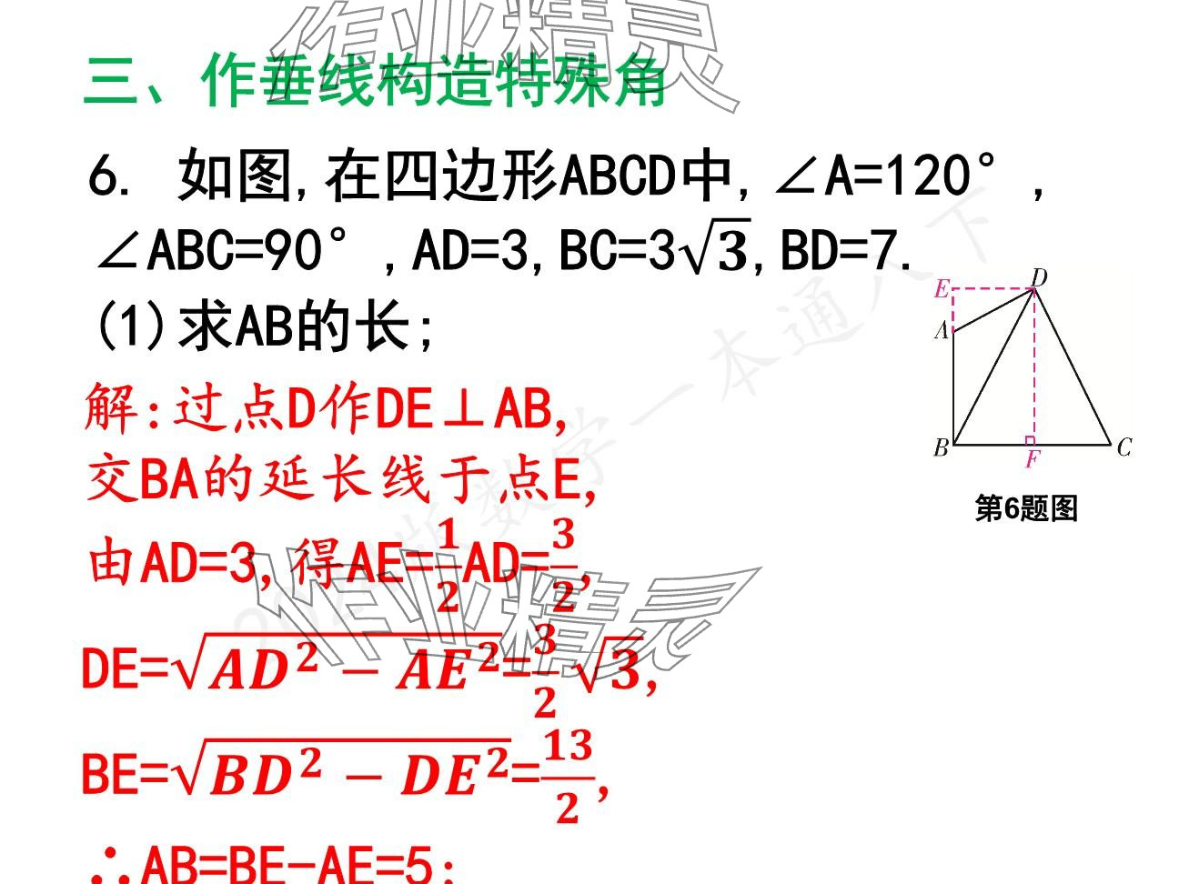 2025年一本通武漢出版社八年級數(shù)學(xué)下冊北師大版精簡版 參考答案第28頁