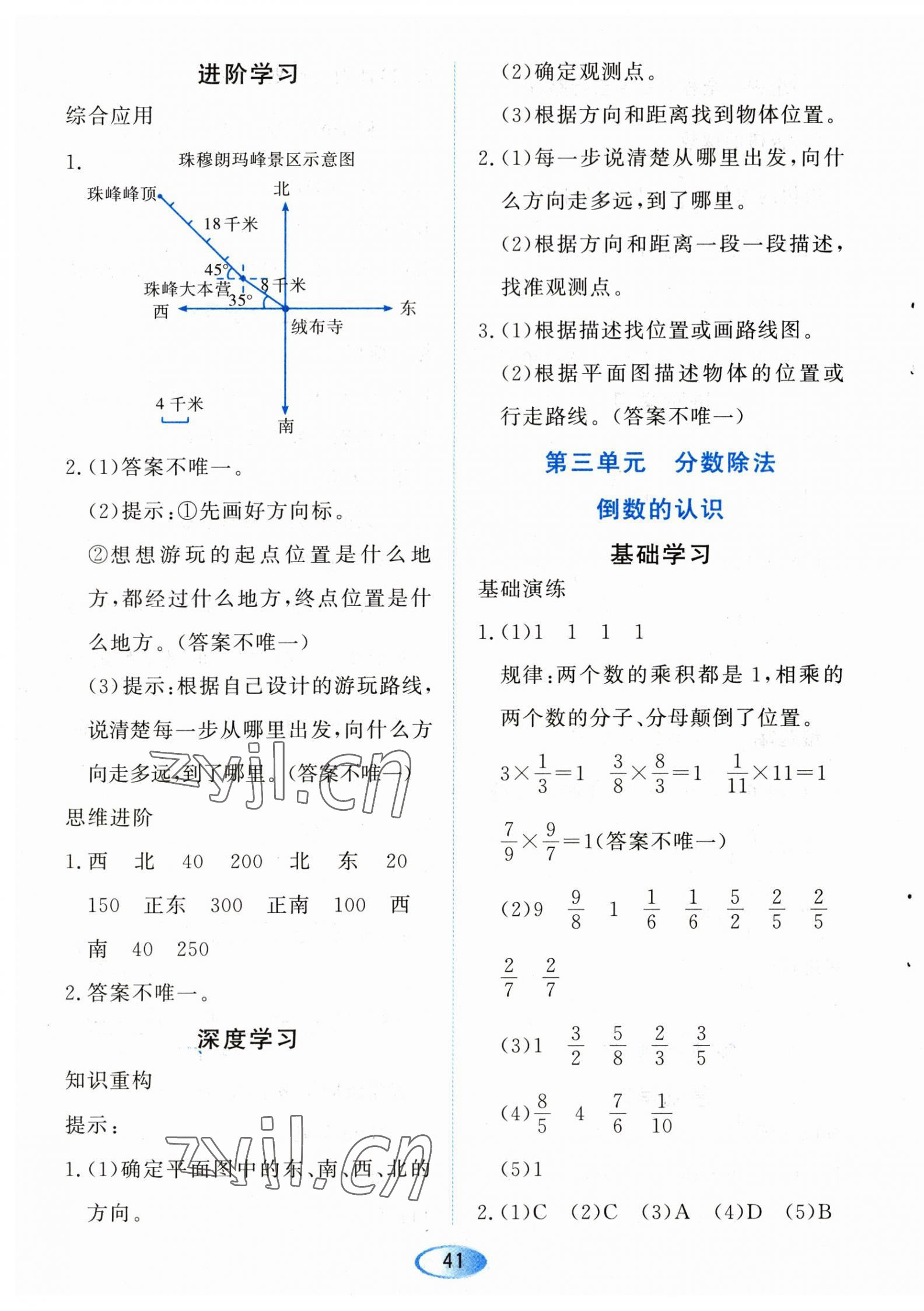 2023年资源与评价黑龙江教育出版社六年级数学上册人教版 第7页