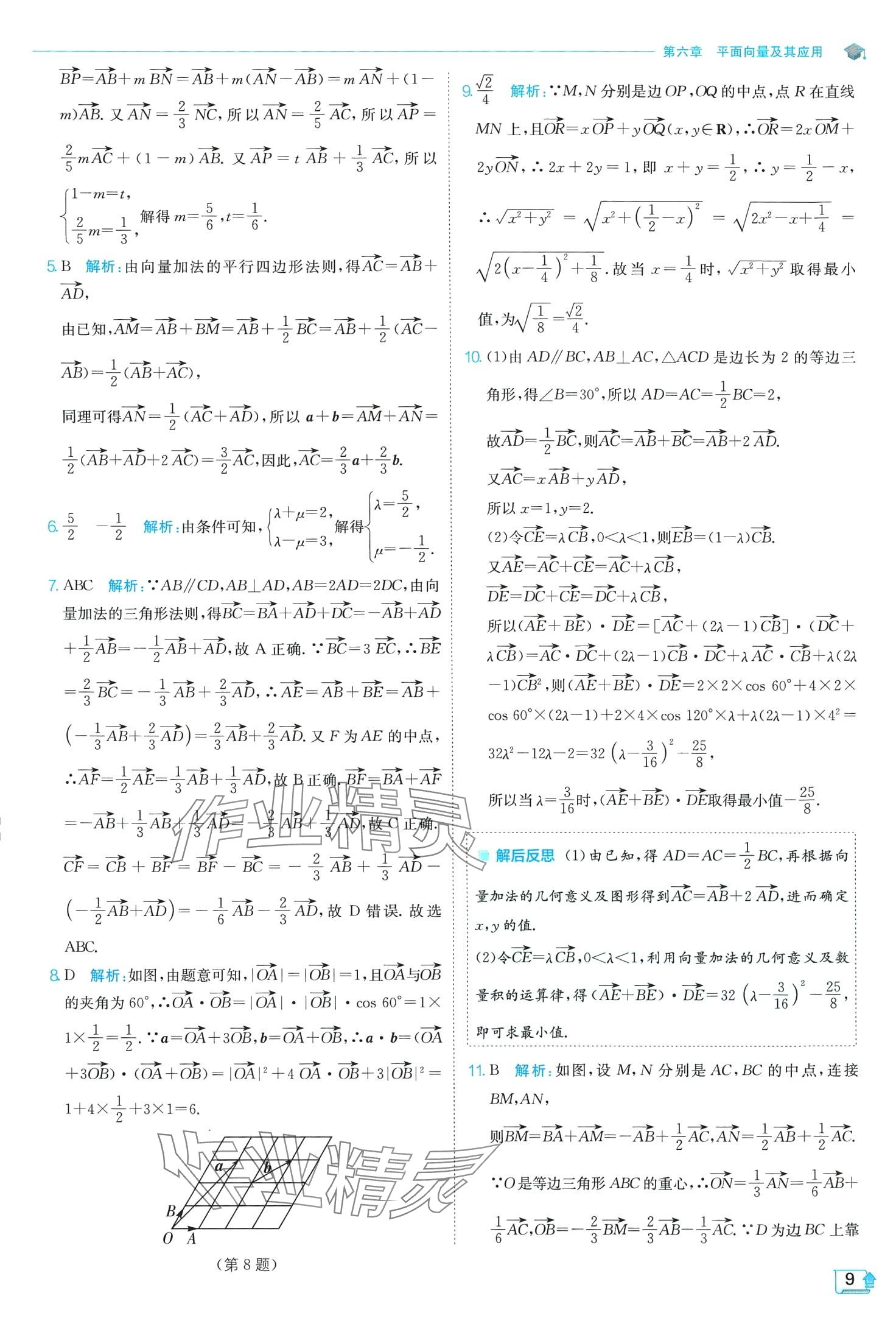 2024年實(shí)驗(yàn)班全程提優(yōu)訓(xùn)練高中數(shù)學(xué)必修第二冊(cè)人教版A版 第9頁(yè)