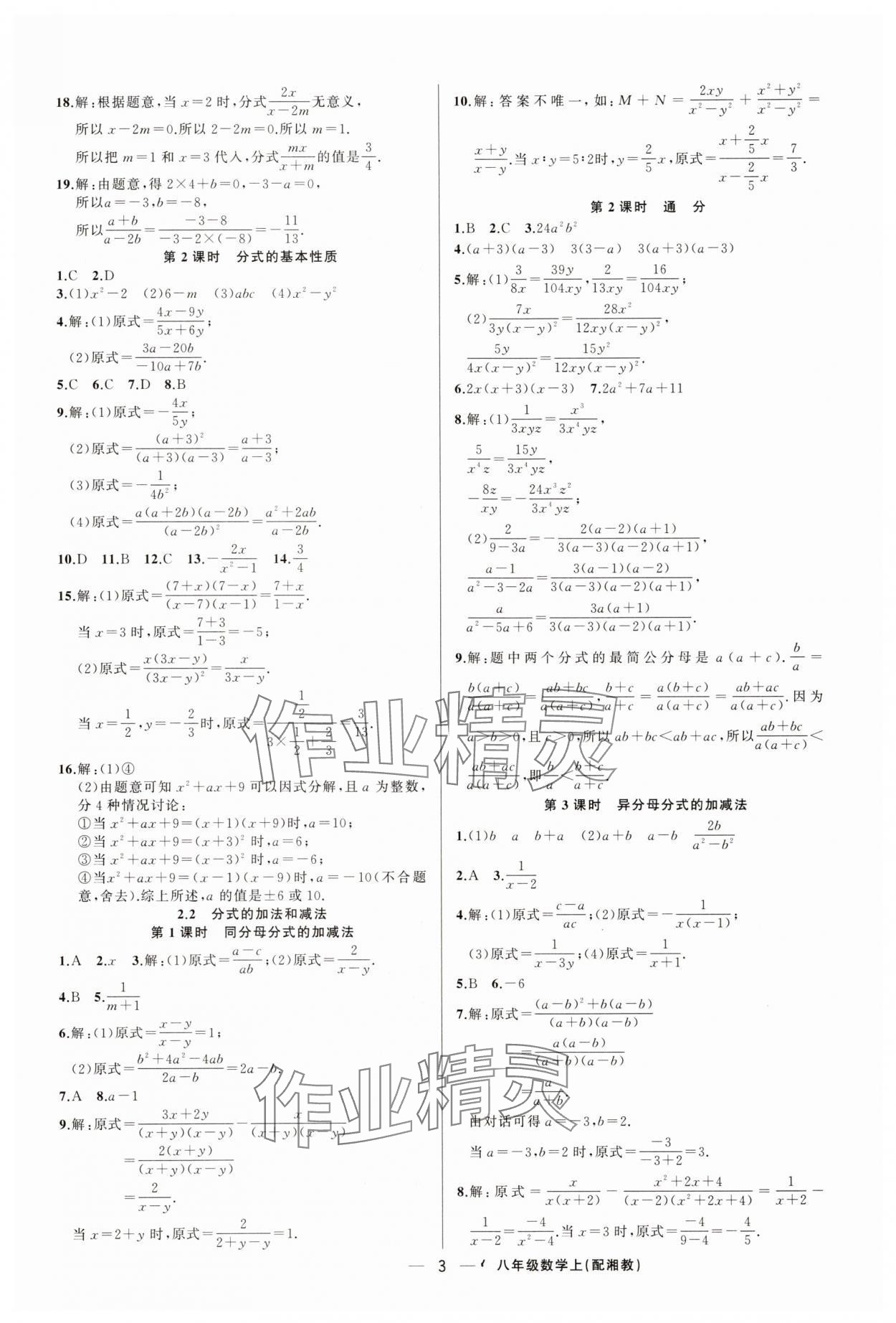 2025年四清導航八年級數學上冊湘教版 第3頁