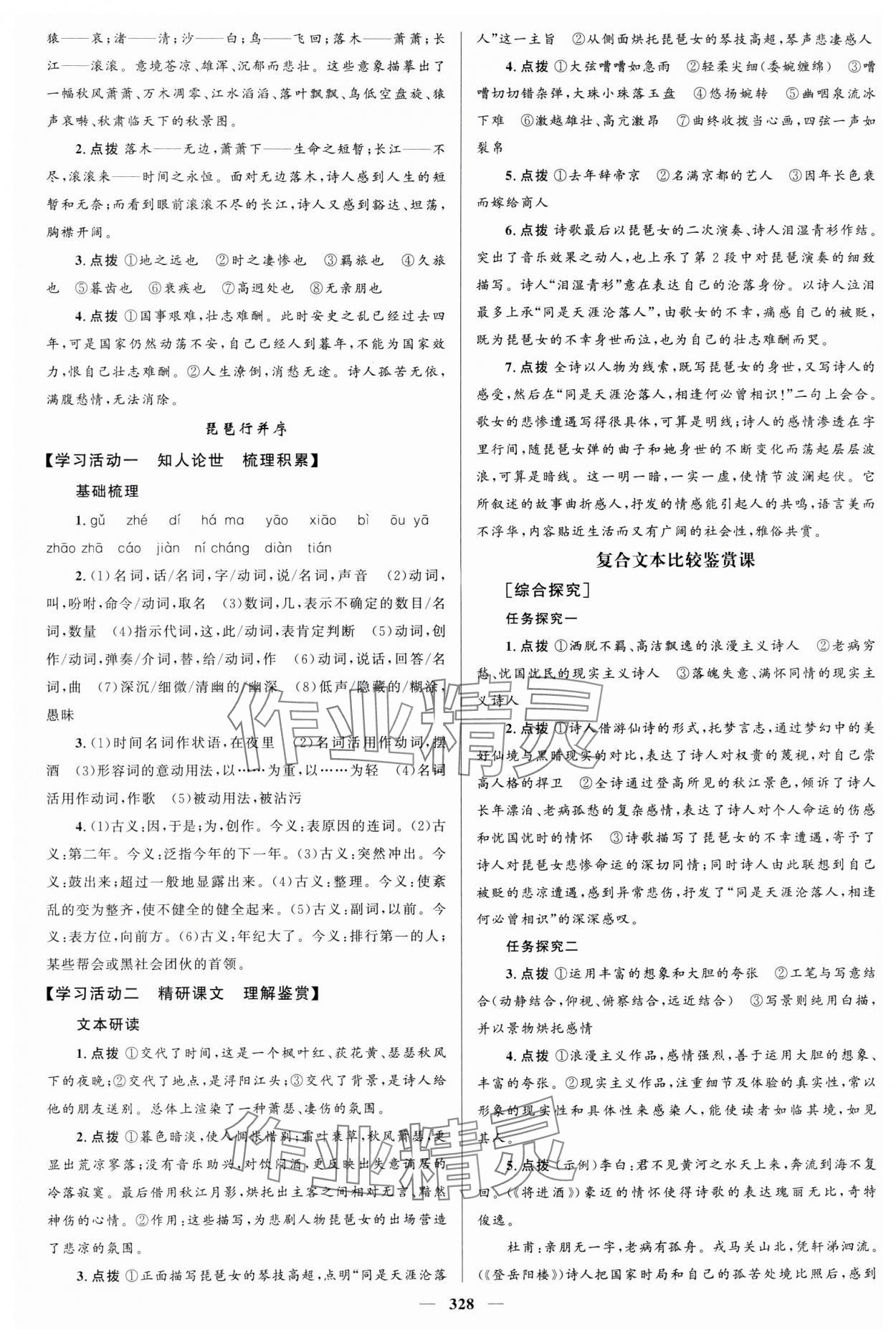 2023年高中同步學(xué)案優(yōu)化設(shè)計(jì)高中語(yǔ)文必修上冊(cè)人教版 參考答案第11頁(yè)