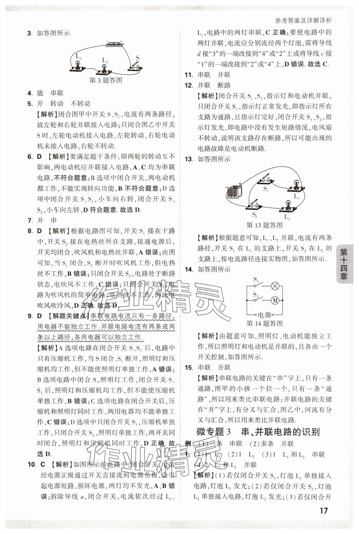 2024年萬(wàn)唯中考情境題九年級(jí)物理全一冊(cè)滬科版 參考答案第17頁(yè)