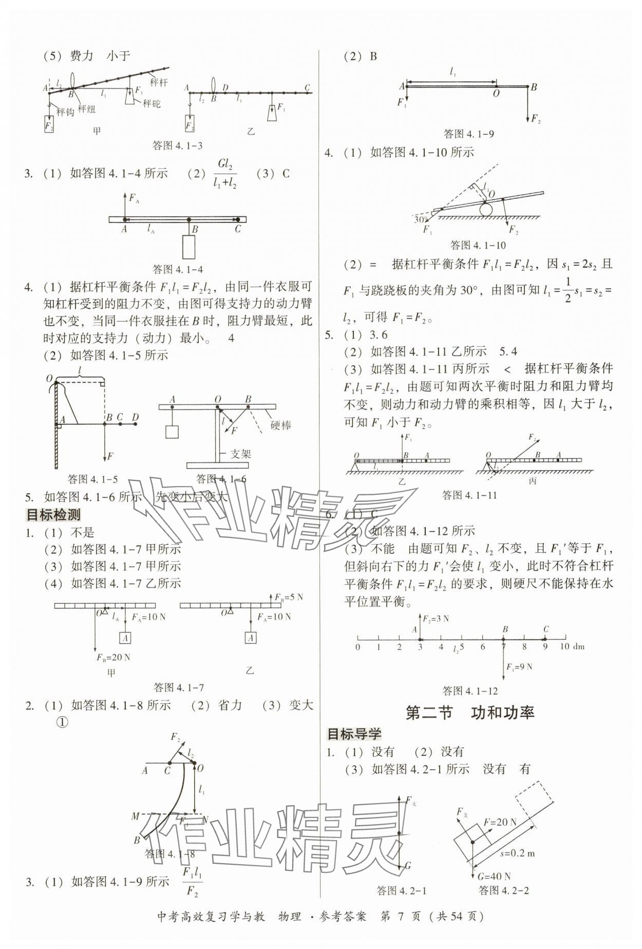 2025年中考高效復習學與教物理廣州專版 第7頁