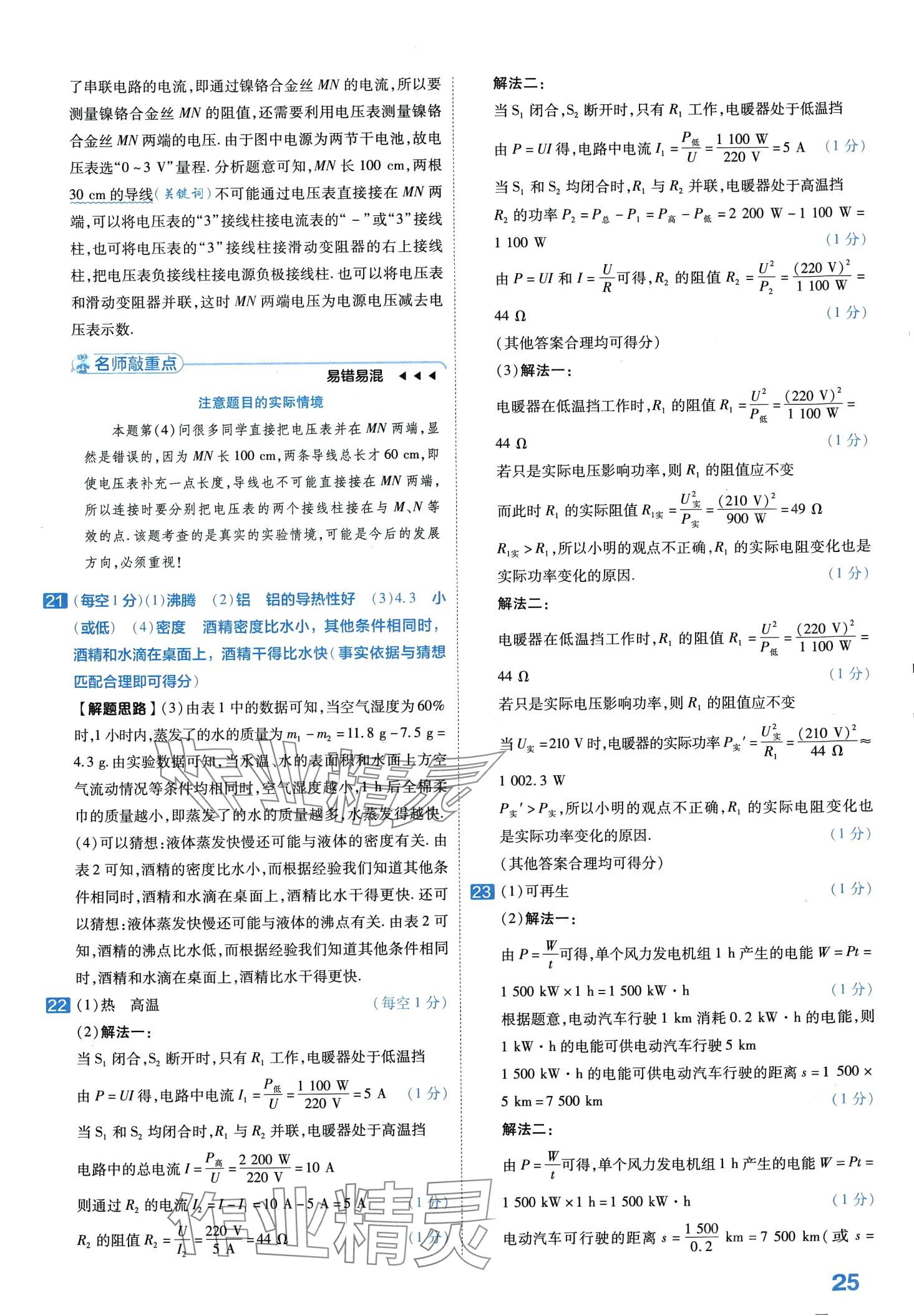 2024年金考卷中考試卷匯編45套物理中考 第27頁