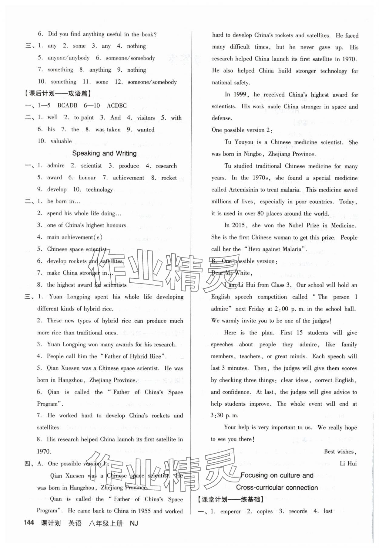 2025年全优点练课计划八年级英语上册沪教版 第2页