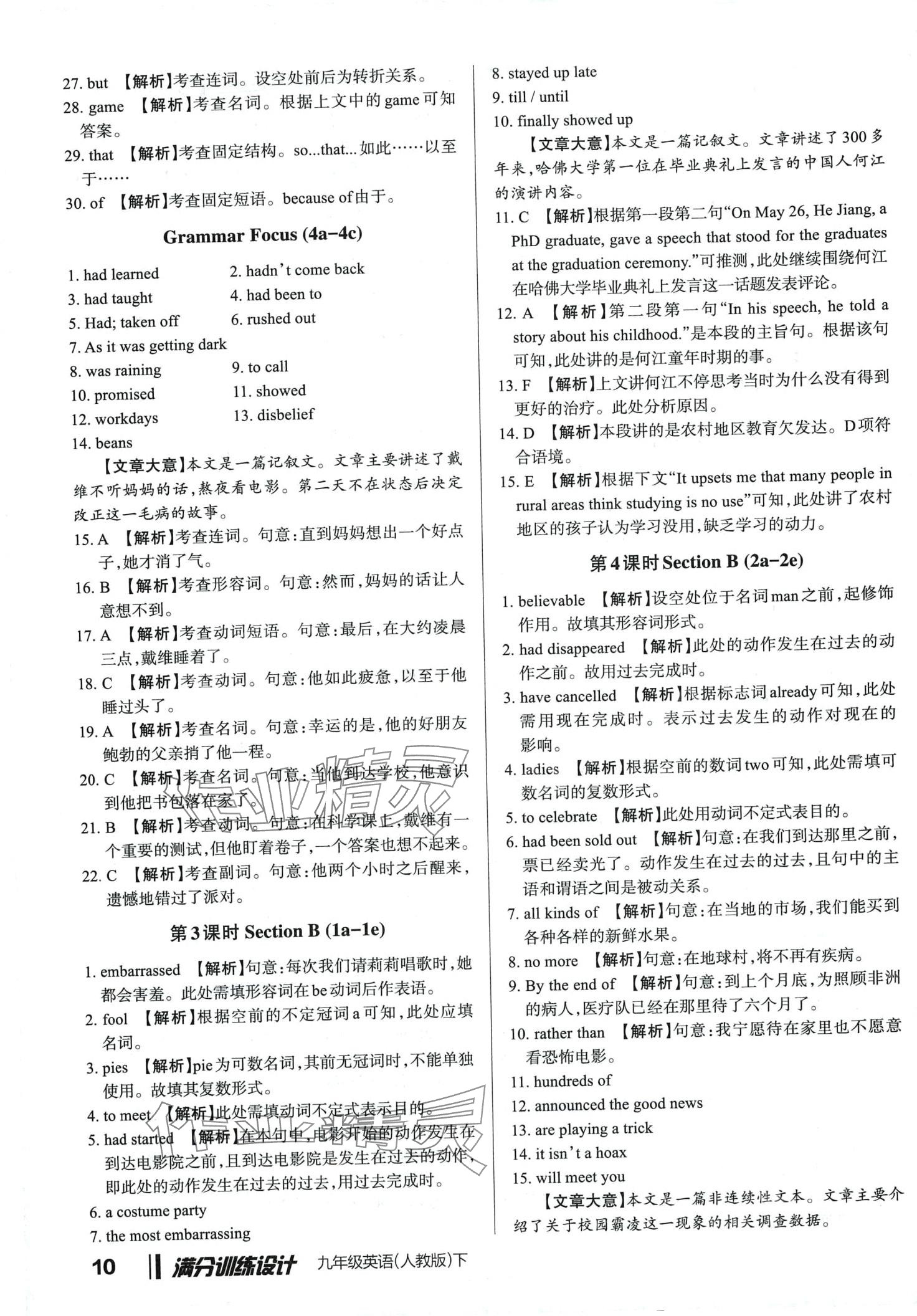 2024年滿(mǎn)分訓(xùn)練設(shè)計(jì)九年級(jí)英語(yǔ)下冊(cè)人教版山西專(zhuān)版 第9頁(yè)