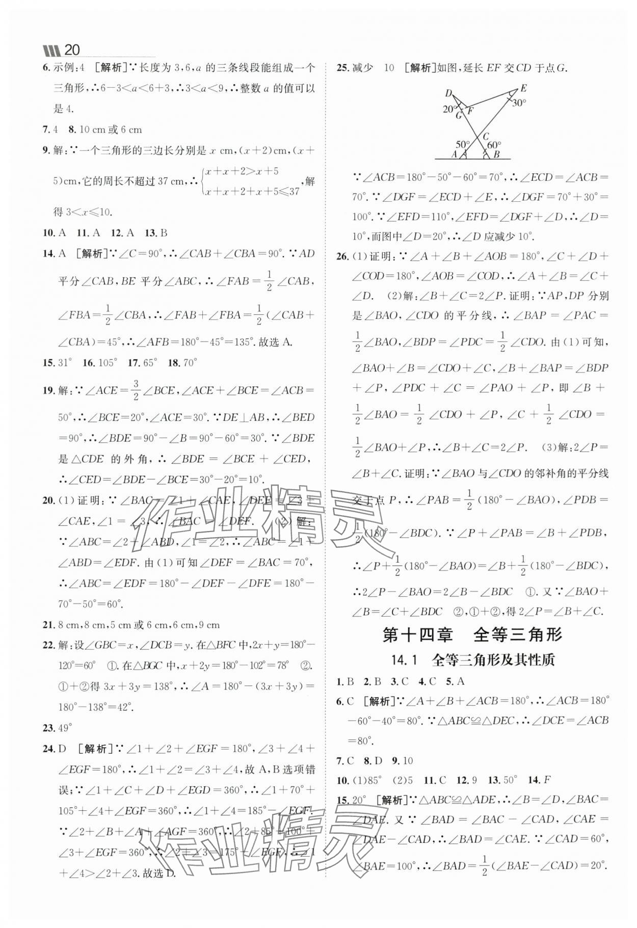 2025年同行學(xué)案八年級(jí)數(shù)學(xué)上冊(cè)人教版 第4頁(yè)