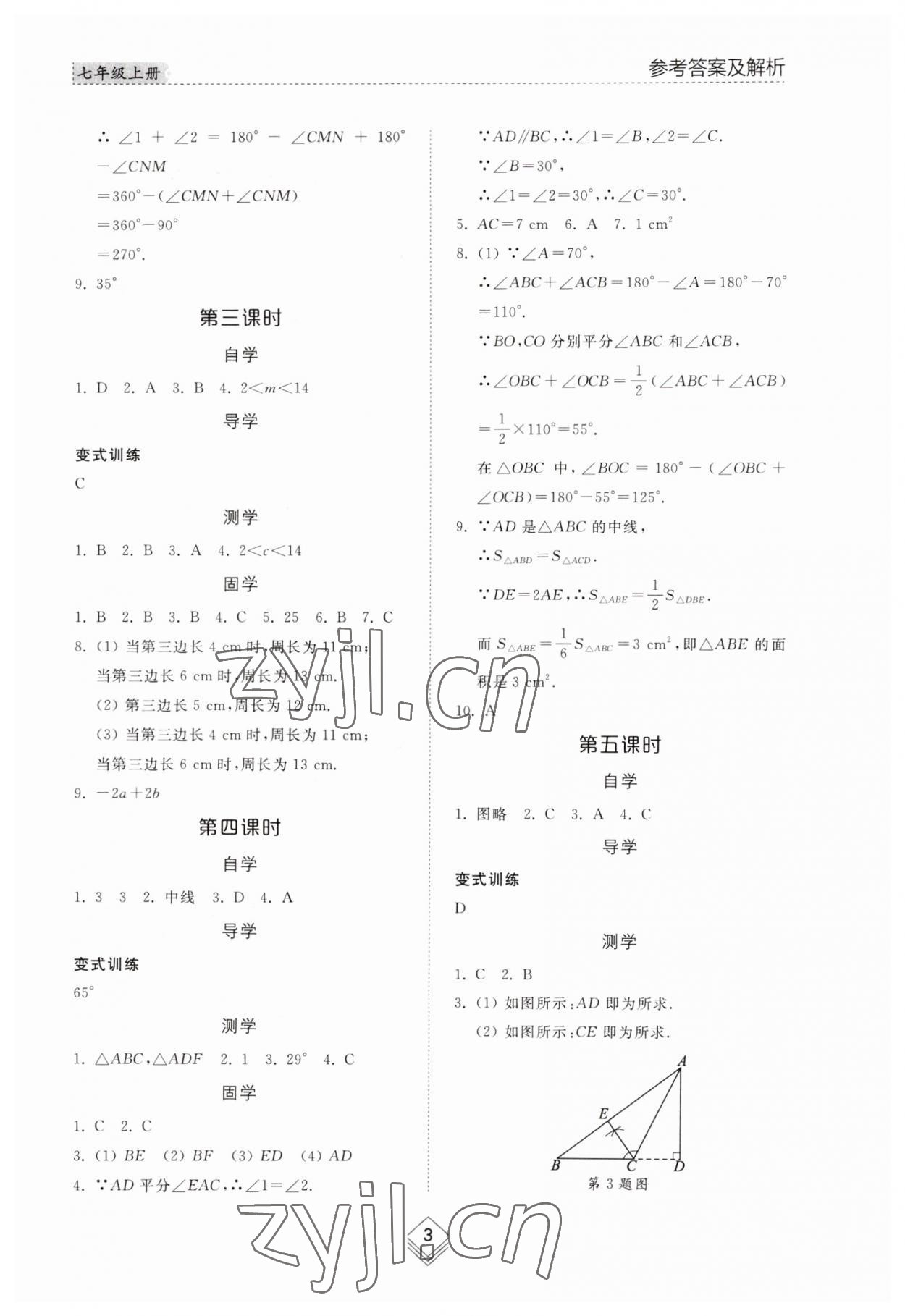 2023年综合能力训练七年级数学上册鲁教版54制 参考答案第2页