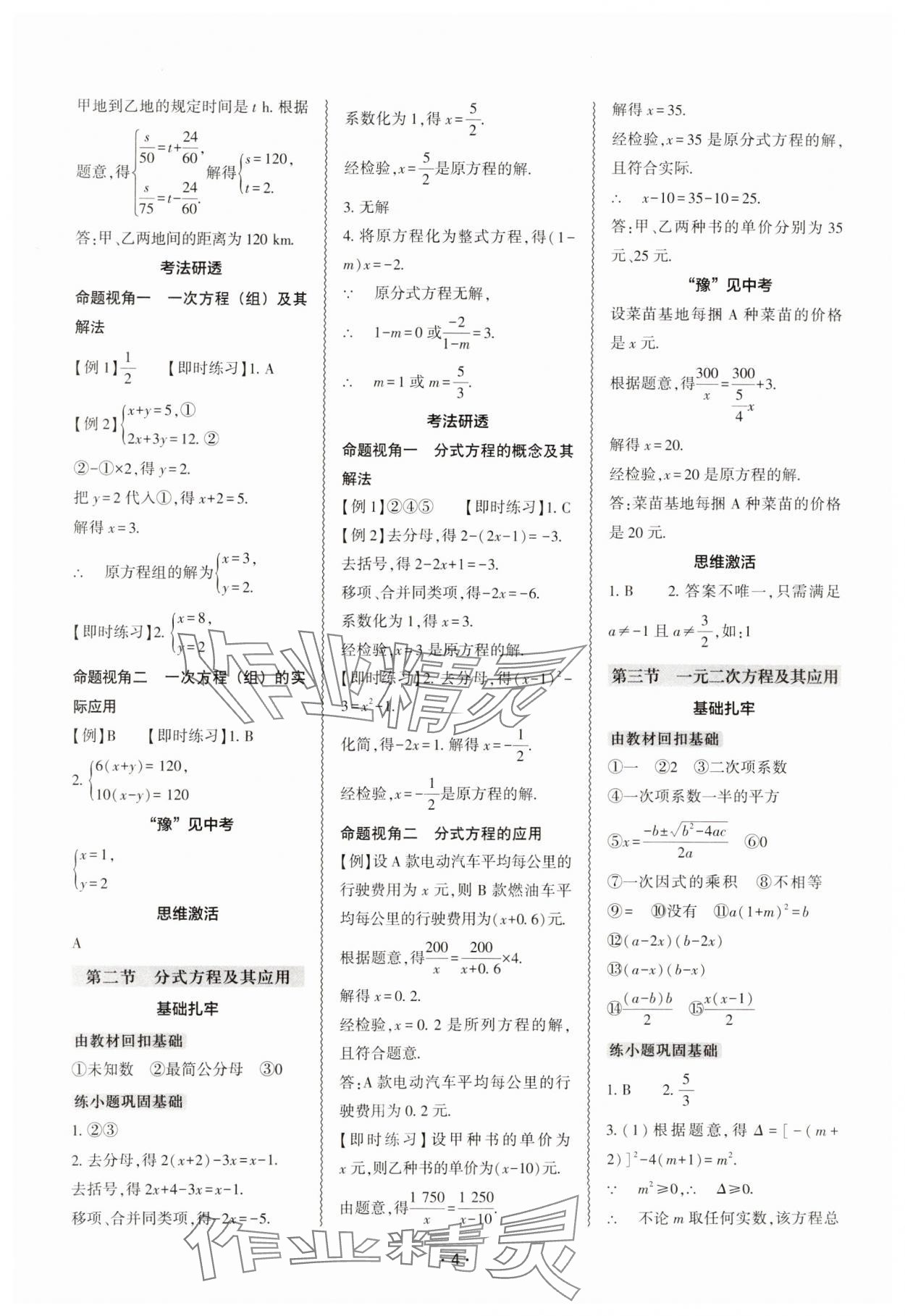 2025年中考復(fù)習(xí)精講與測(cè)試數(shù)學(xué)中考 參考答案第3頁