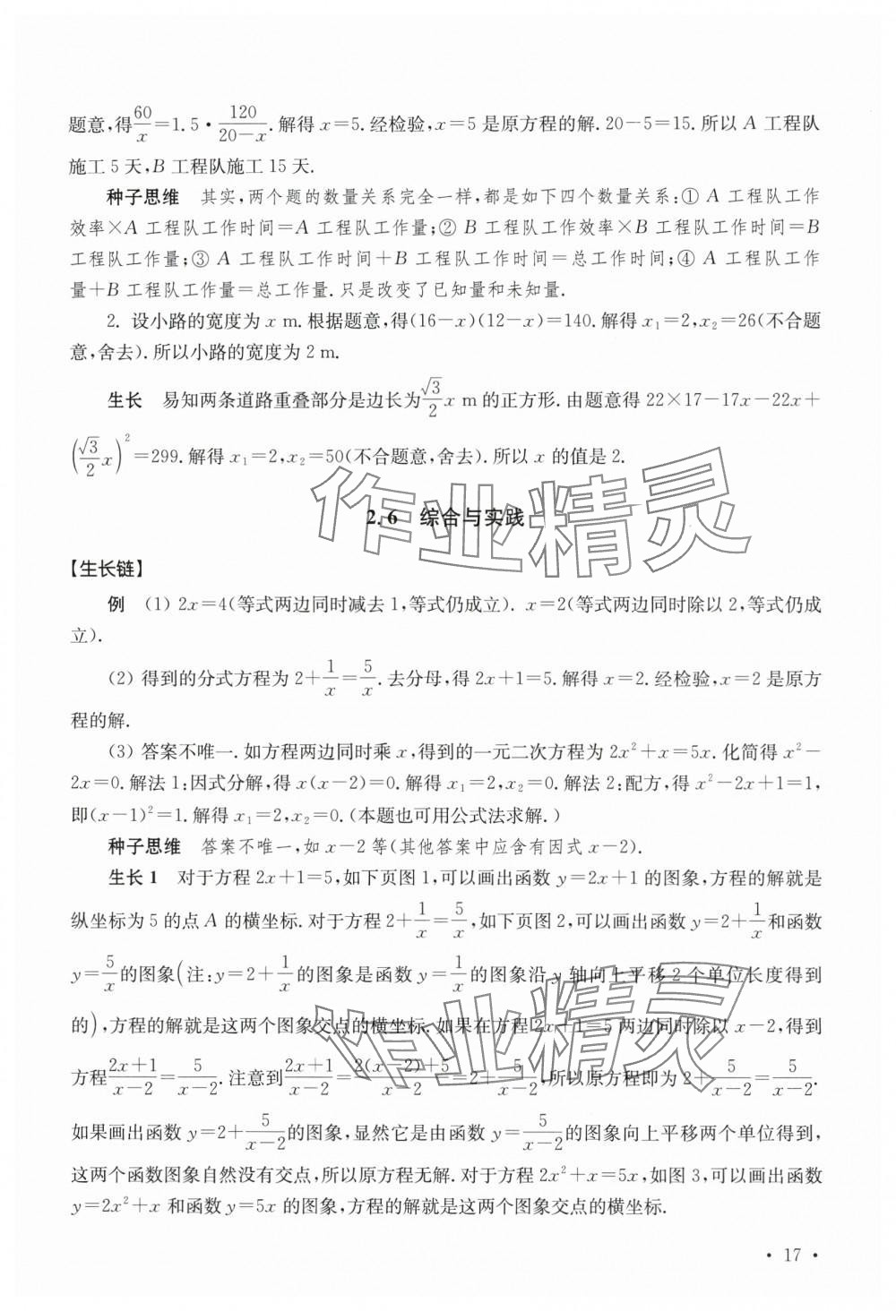 2024年一輪貫通七年級數學通用版 第17頁