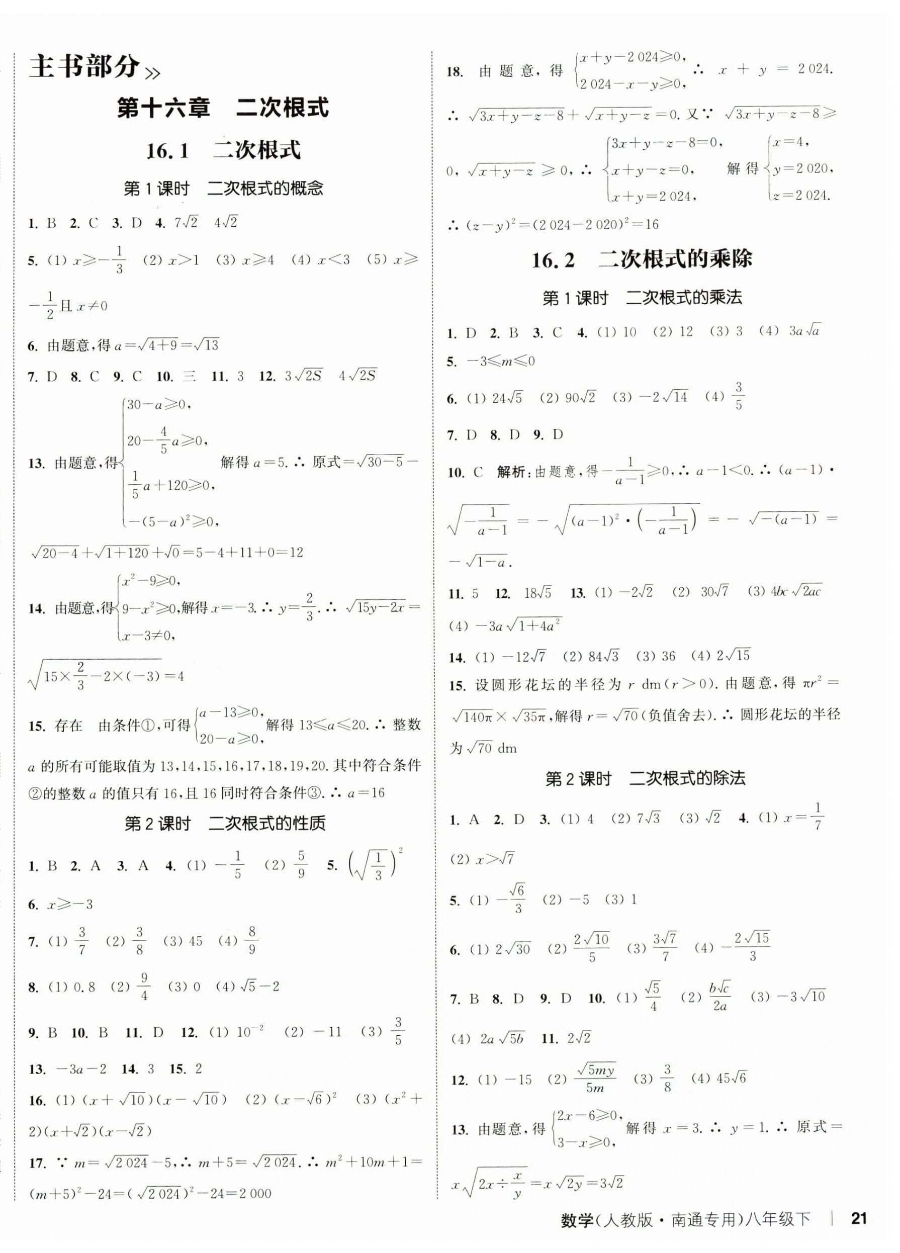 2025年通城學(xué)典課時(shí)作業(yè)本八年級(jí)數(shù)學(xué)下冊(cè)人教版南通專版 第6頁(yè)