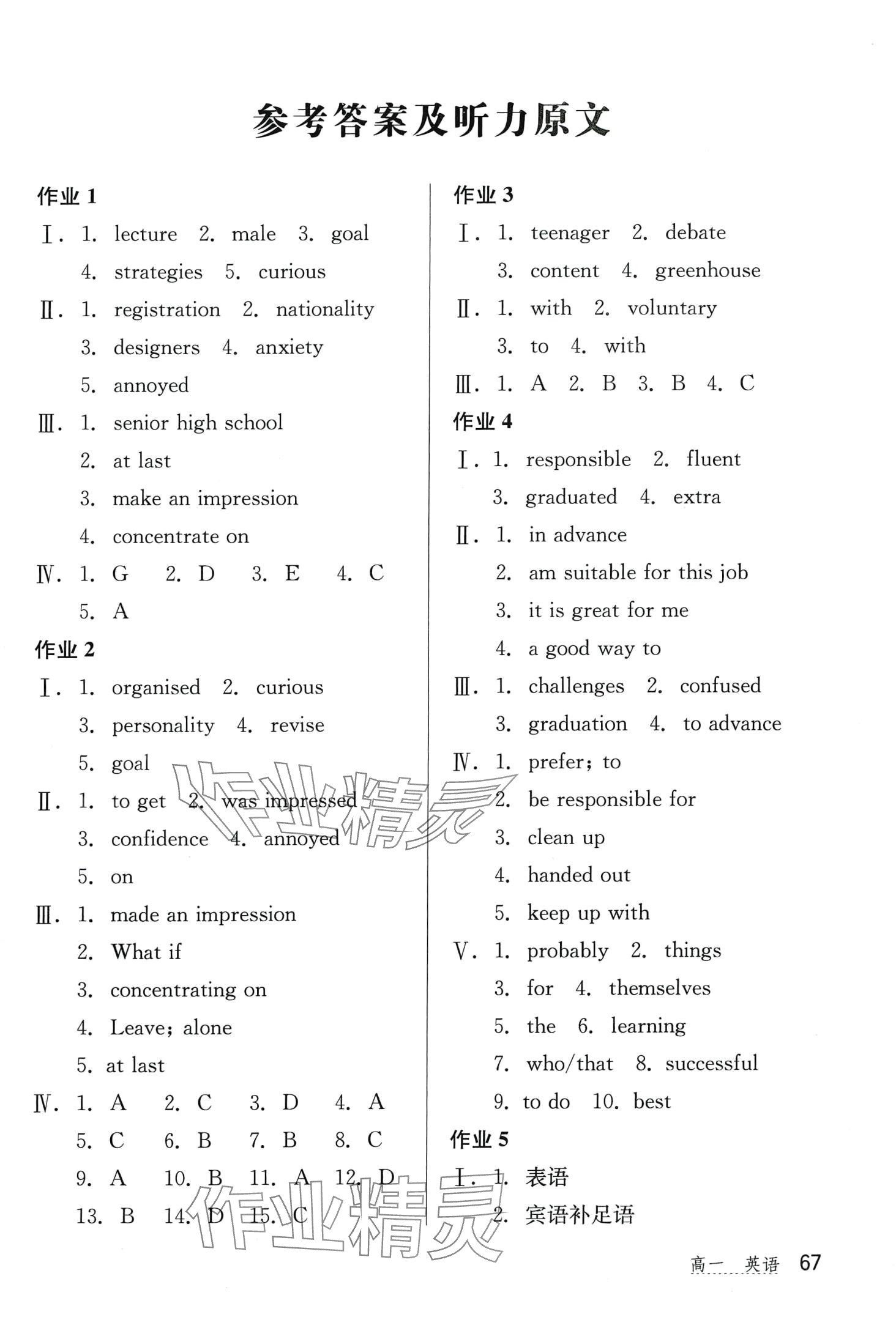 2024年新課堂假期生活寒假用書(shū)北京教育出版社高一英語(yǔ) 第1頁(yè)