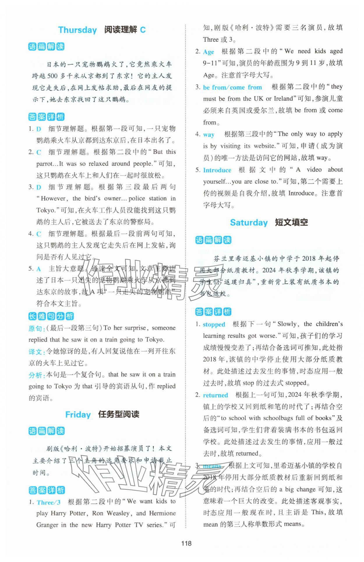 2025年熱考英語時文七年級英語 第12頁