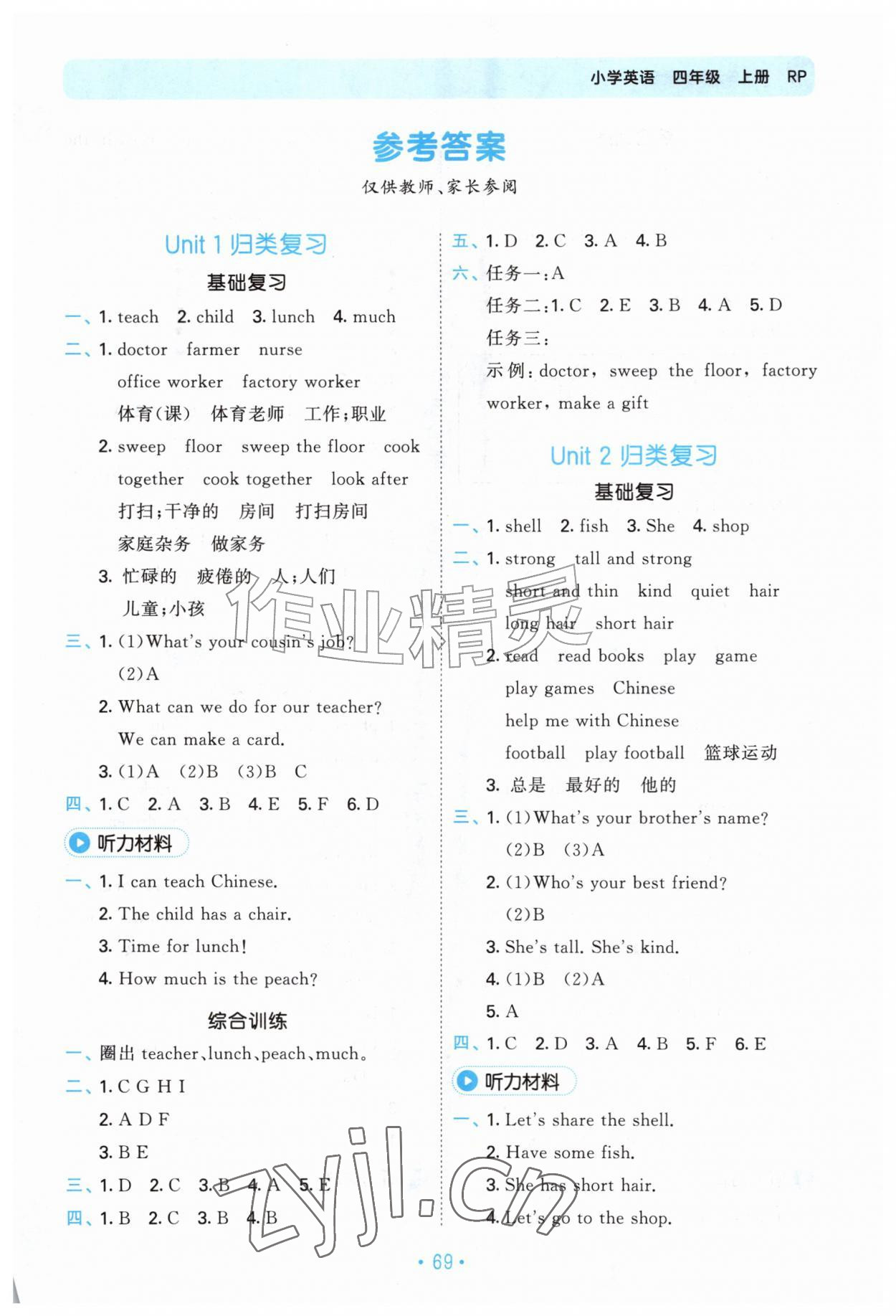 2026年53单元归类复习四年级英语上册人教版&nbsp;第1页