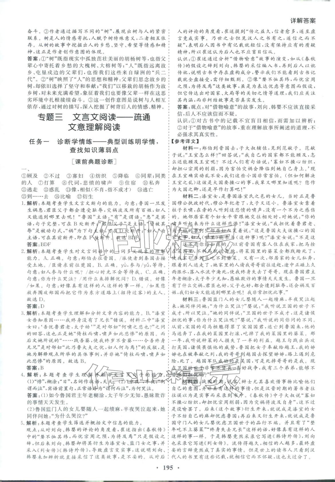 2026年學易優高考二輪總復習語文&nbsp;參考答案第15頁