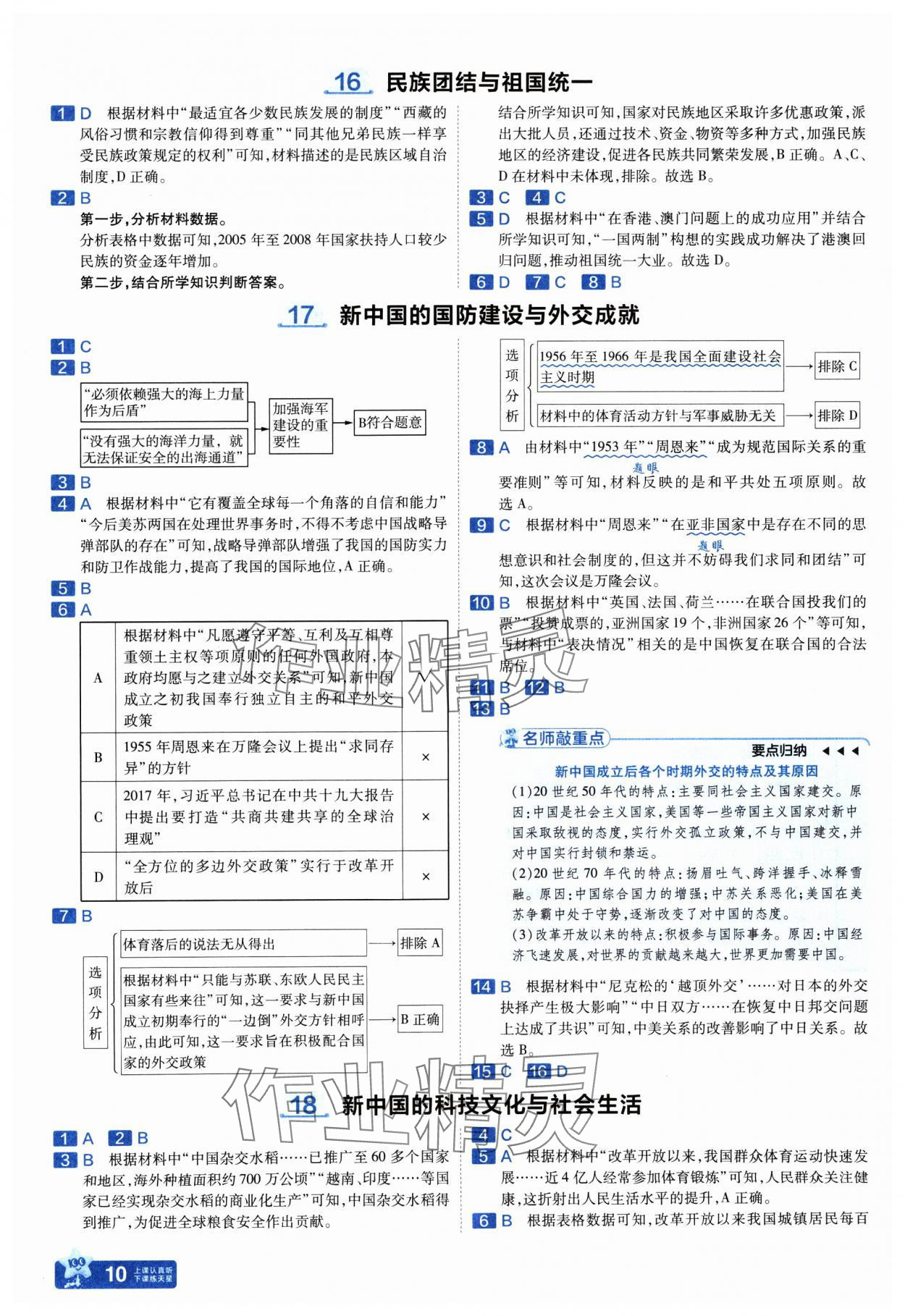 2025年金考卷中考45套匯編歷史山西專版紫色封面 參考答案第10頁