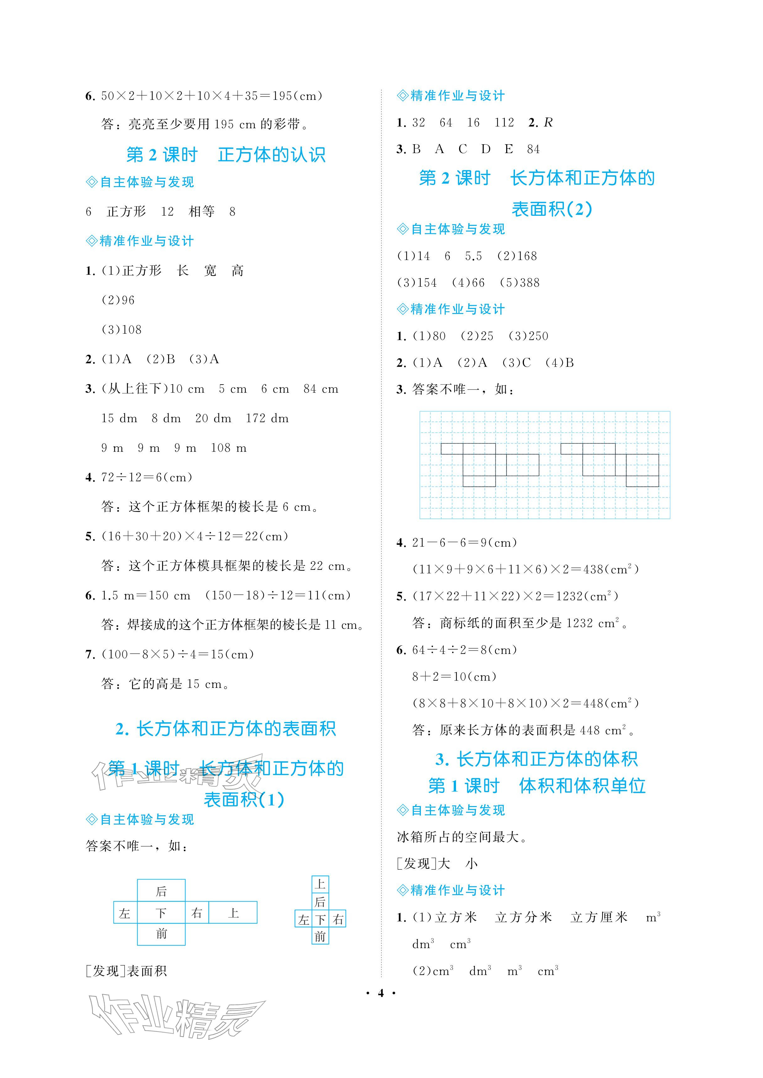 2026年新课程学习指导海南出版社五年级数学下册人教版&nbsp;参考答案第4页