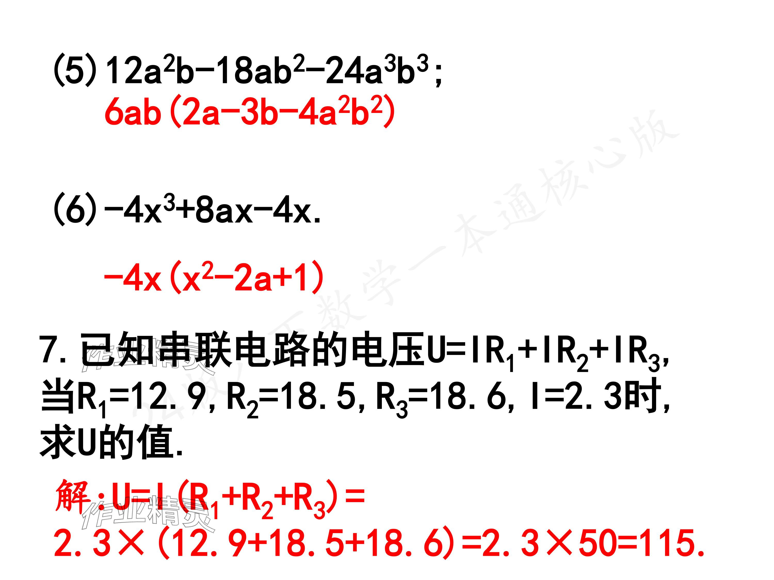 2024年一本通武漢出版社八年級數學下冊北師大版核心板 參考答案第21頁