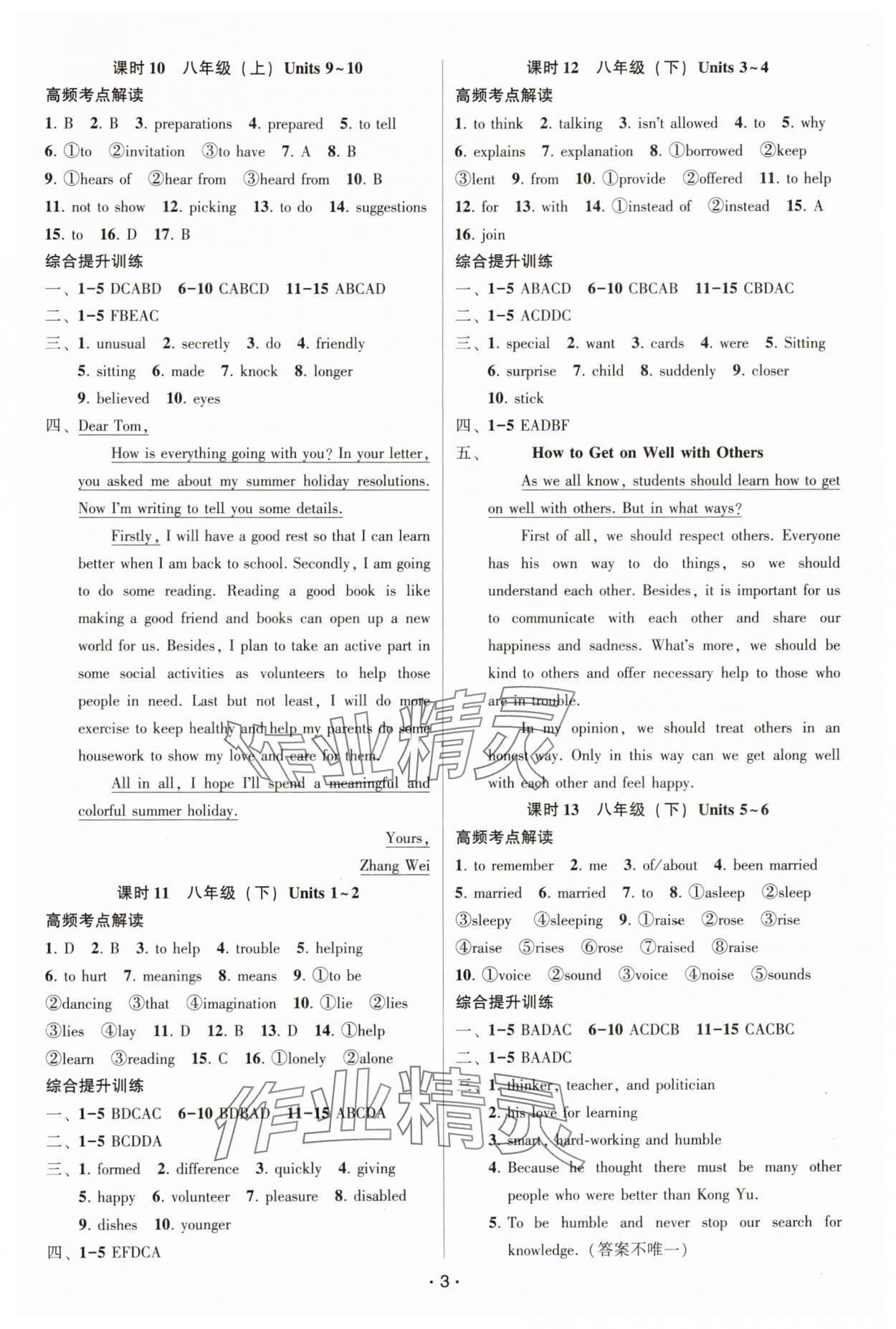 2025年聚焦中考英語中考湖北專版 第3頁